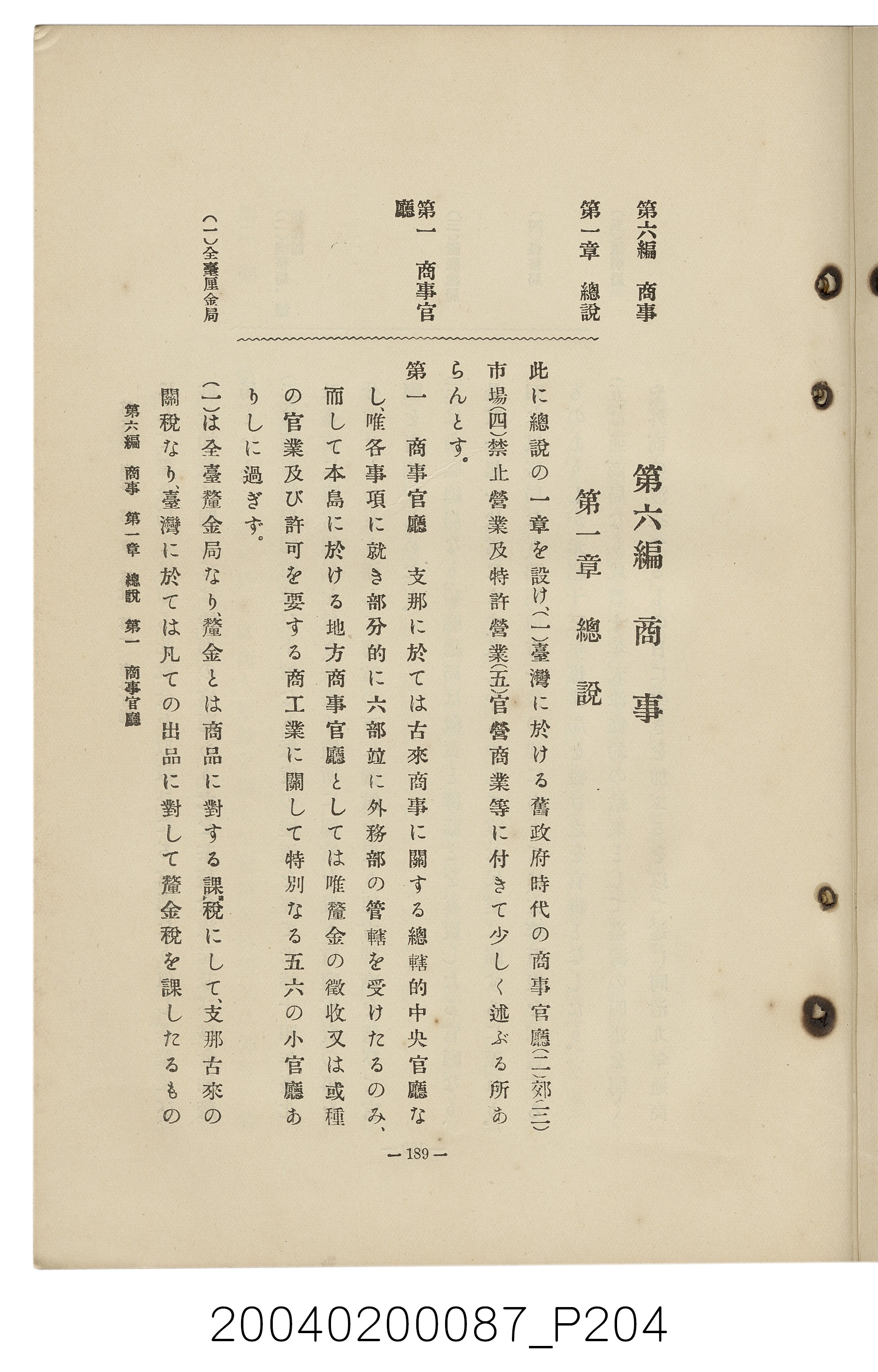 手島兵次郎編《臺灣慣習大要》 (共247張)