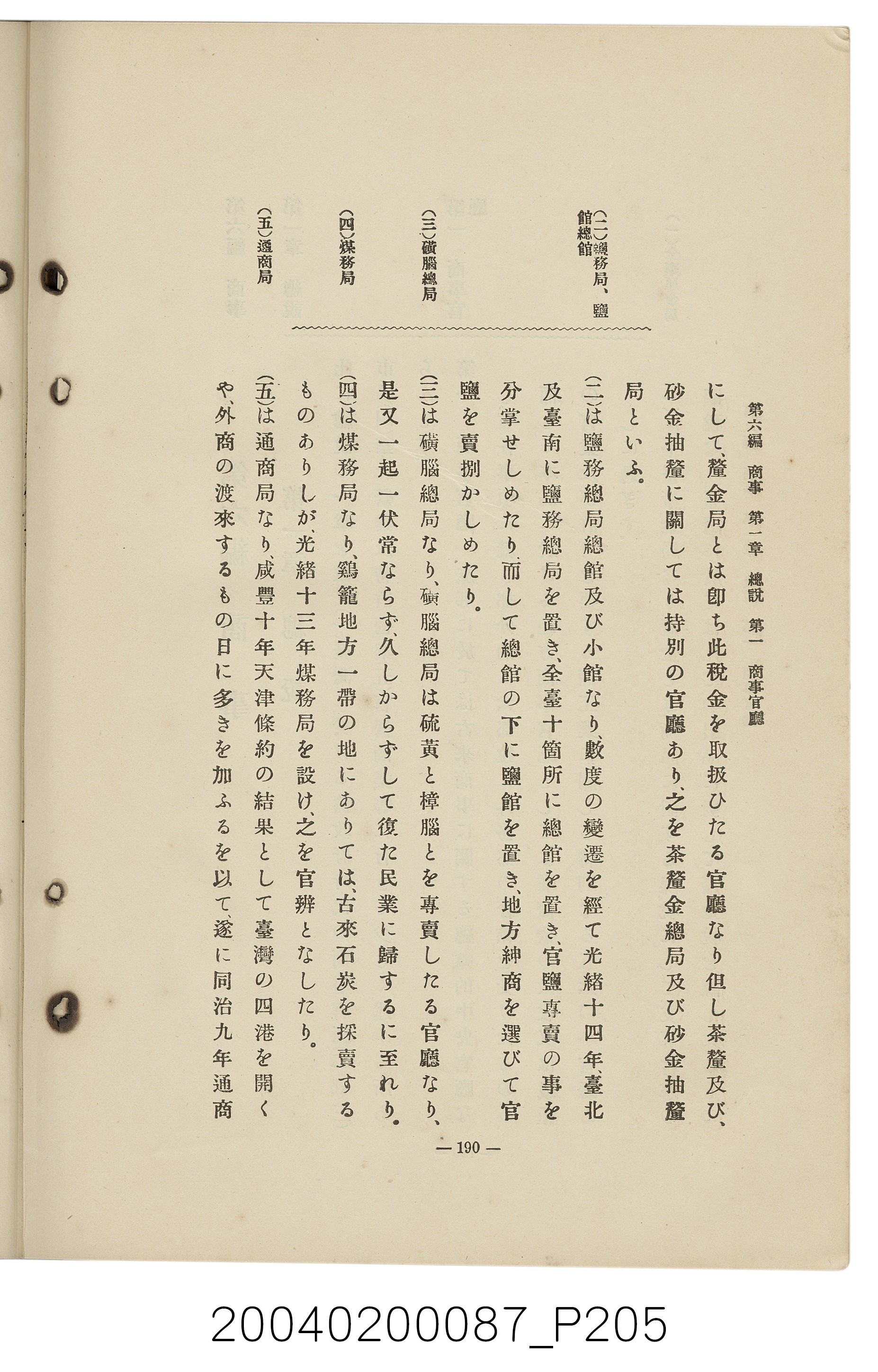 手島兵次郎編《臺灣慣習大要》 (共247張)