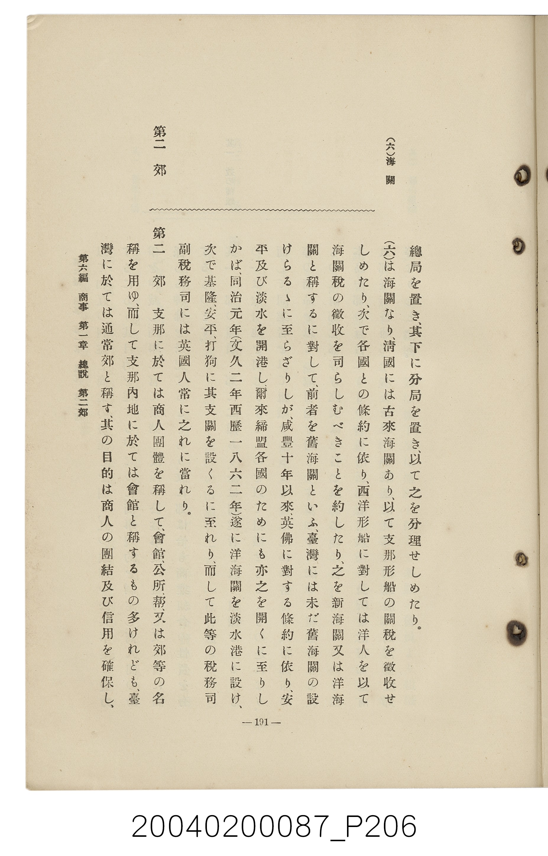 手島兵次郎編《臺灣慣習大要》 (共247張)