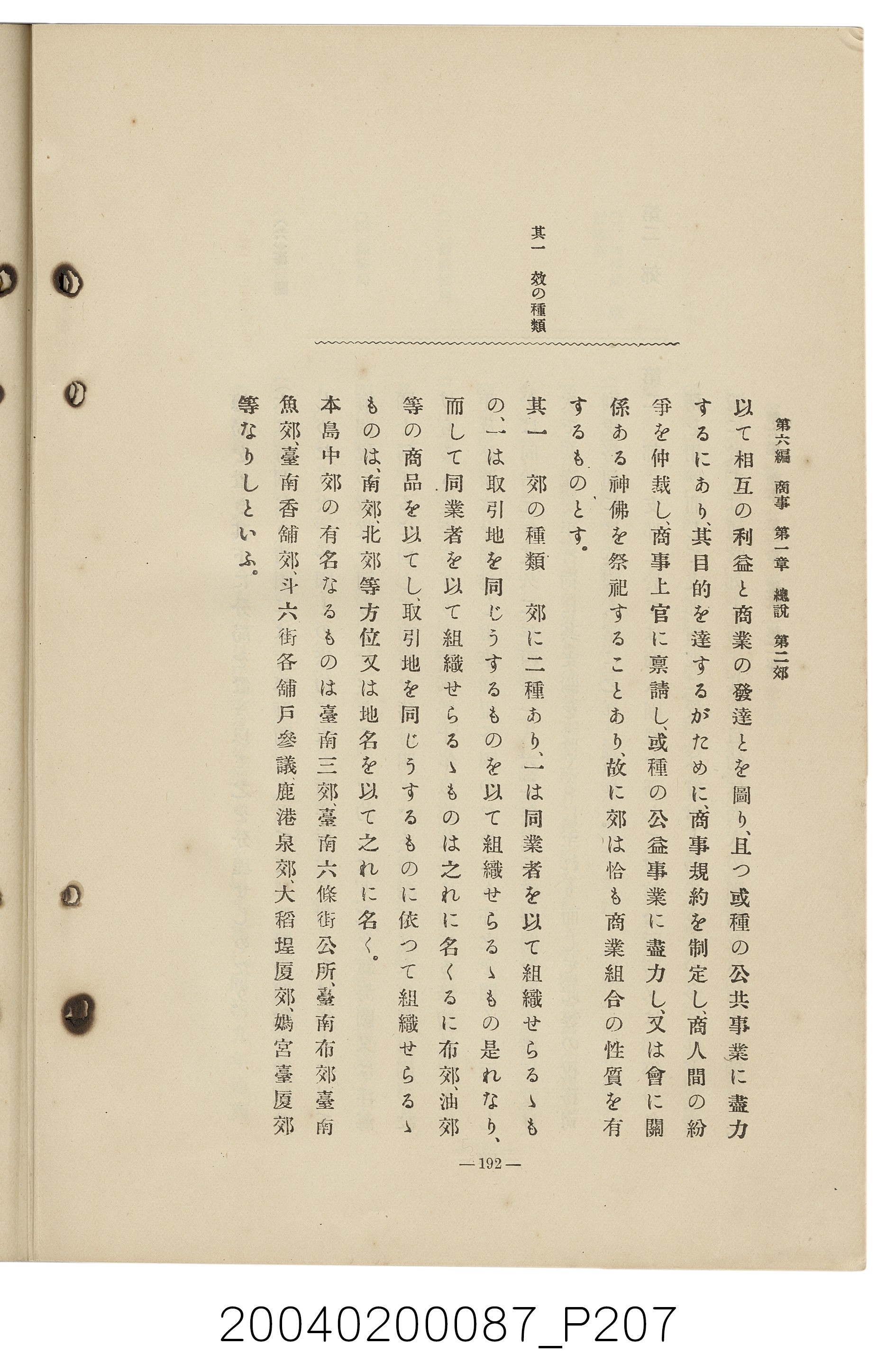 手島兵次郎編《臺灣慣習大要》 (共247張)