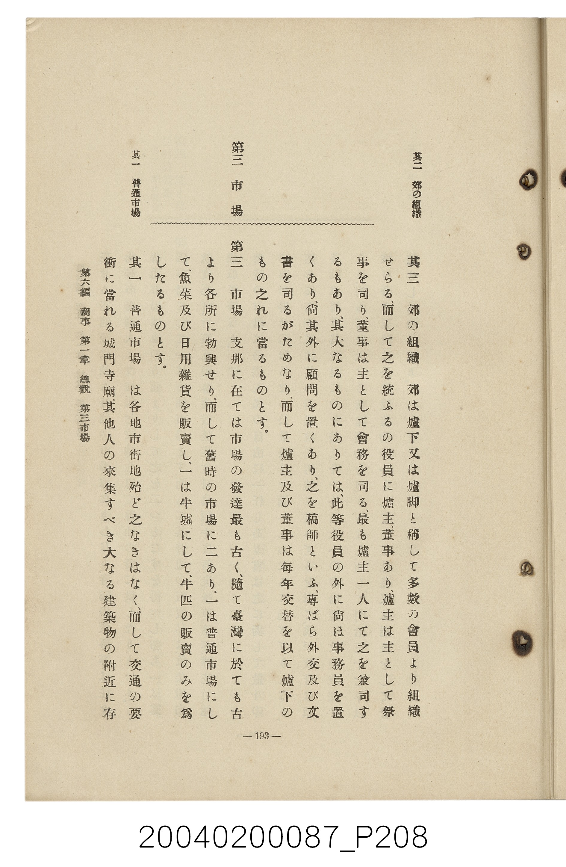 手島兵次郎編《臺灣慣習大要》 (共247張)