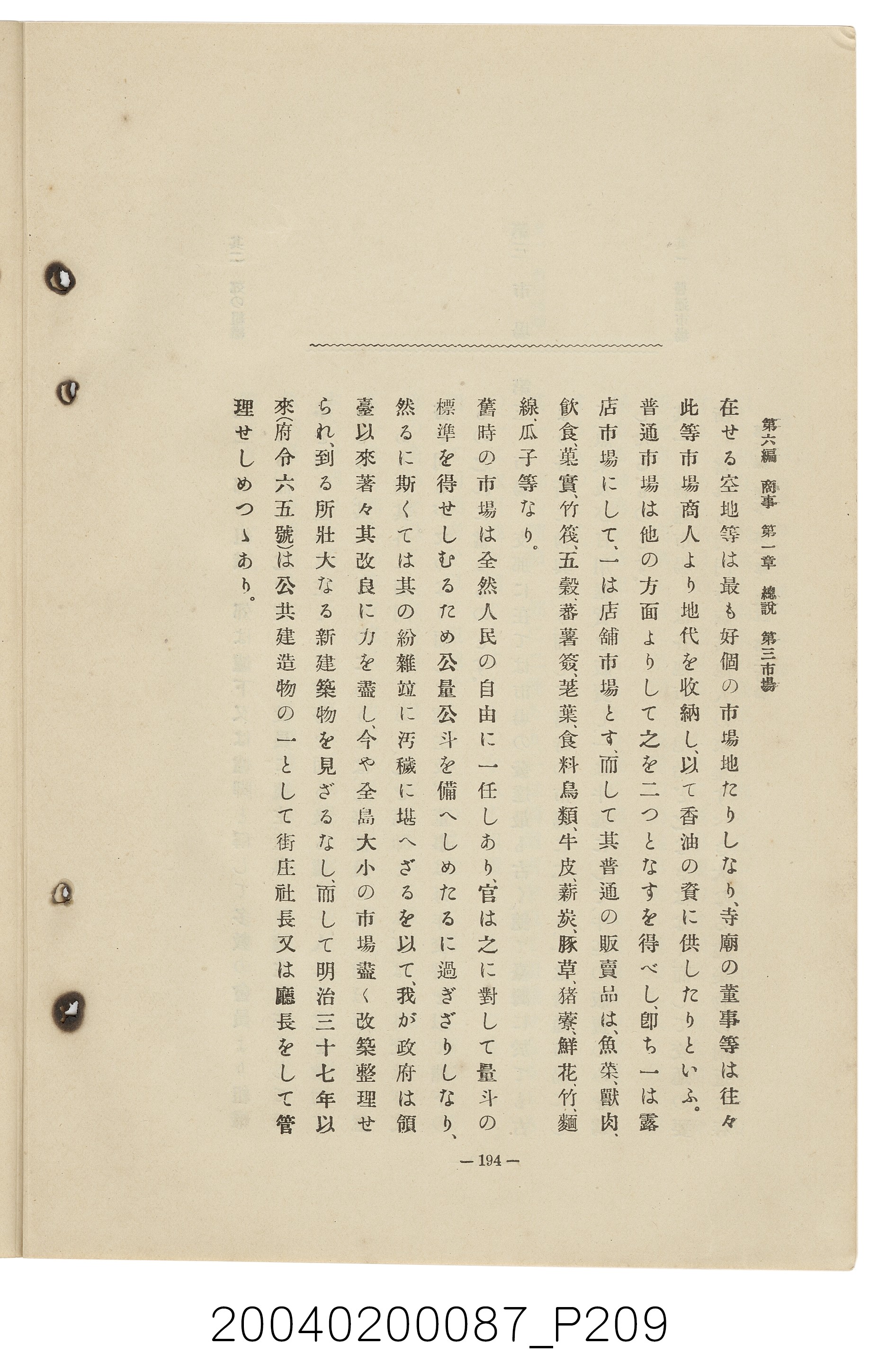 手島兵次郎編《臺灣慣習大要》 (共247張)