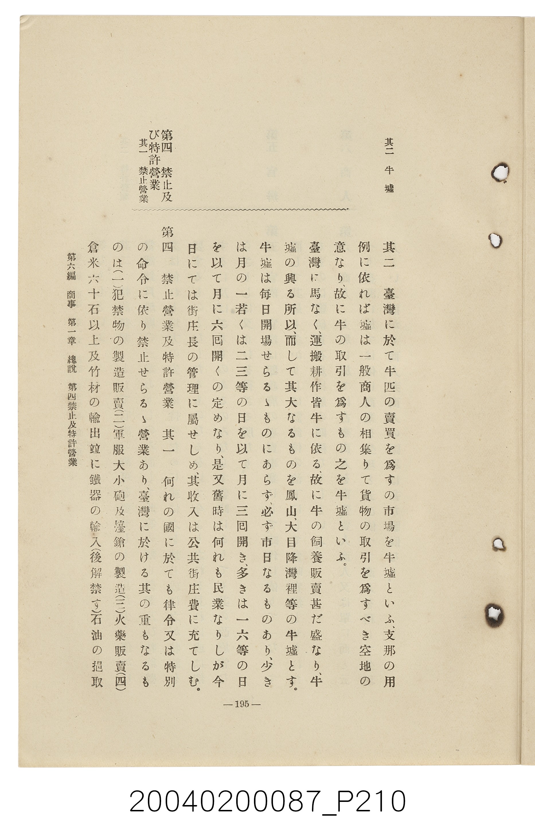 手島兵次郎編《臺灣慣習大要》 (共247張)