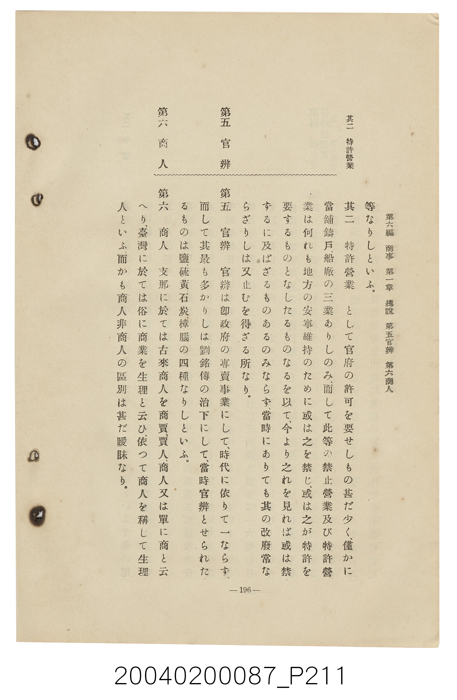 手島兵次郎編《臺灣慣習大要》 (共247張)
