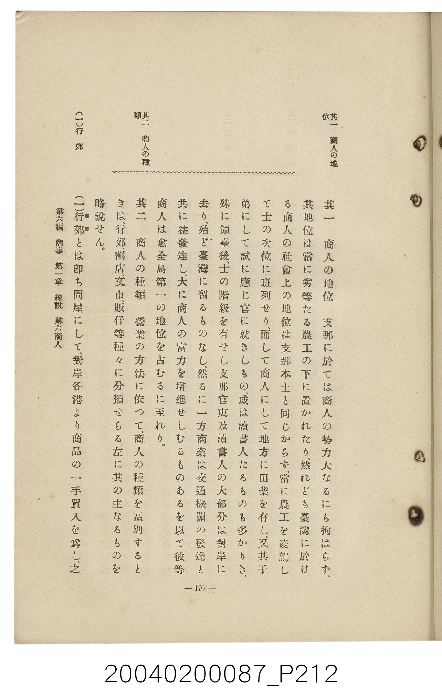 手島兵次郎編《臺灣慣習大要》 (共247張)