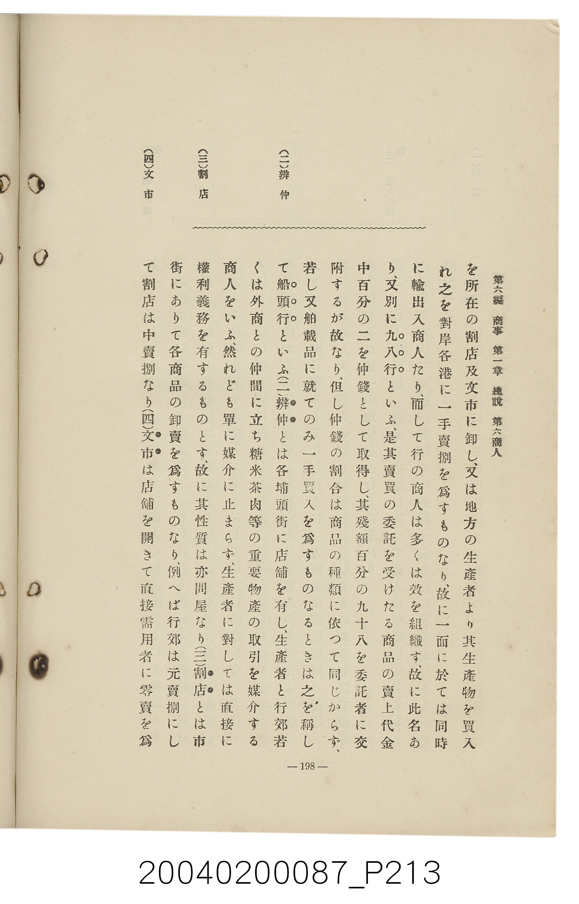 手島兵次郎編《臺灣慣習大要》 (共247張)