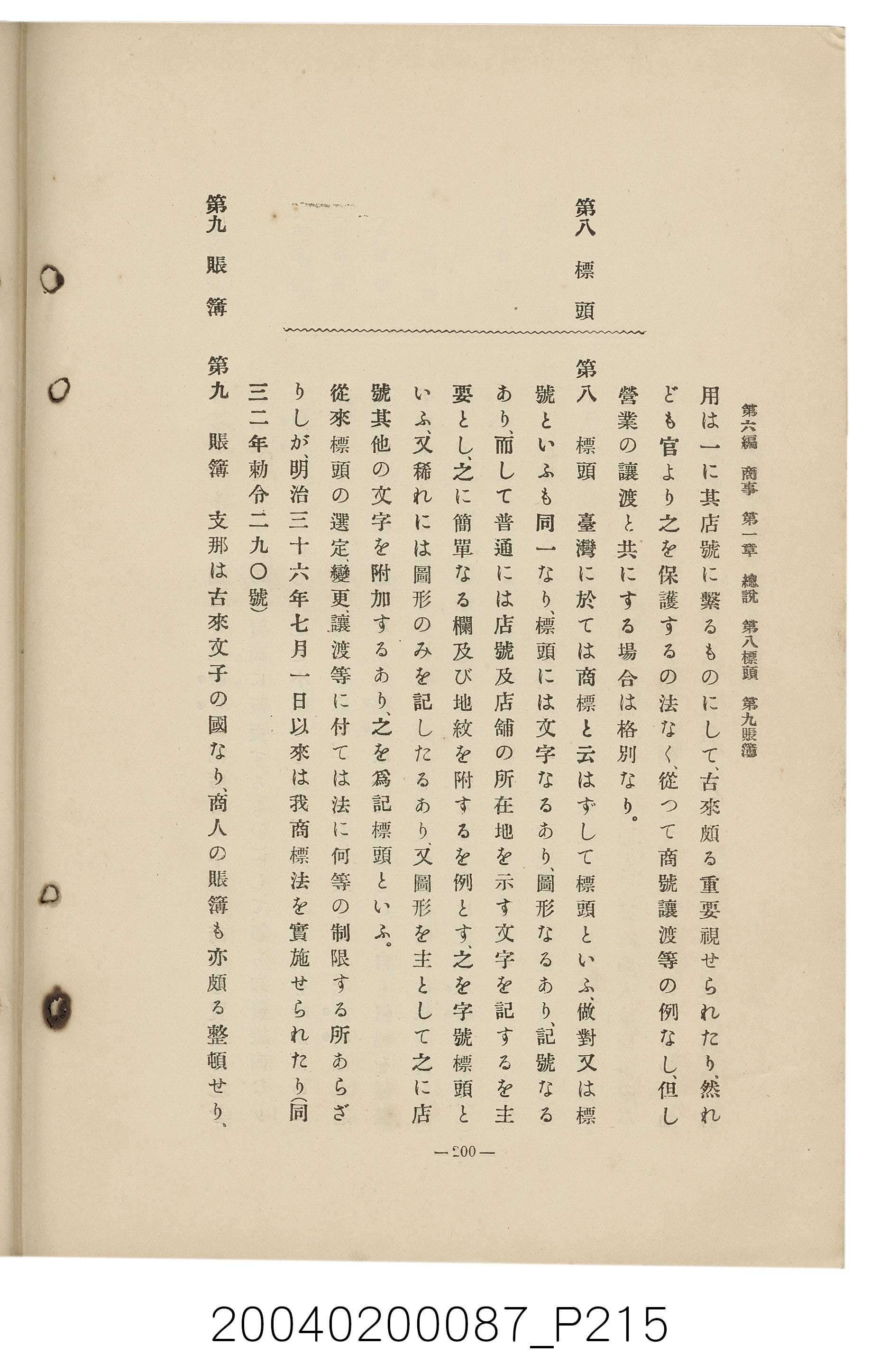 手島兵次郎編《臺灣慣習大要》 (共247張)