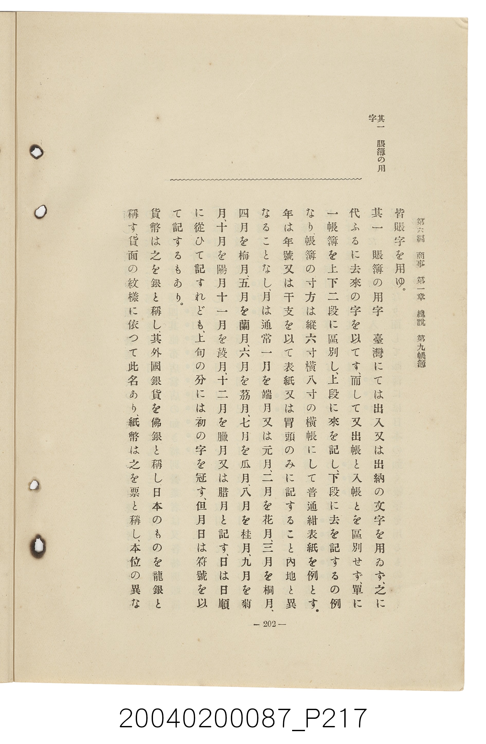 手島兵次郎編《臺灣慣習大要》 (共247張)