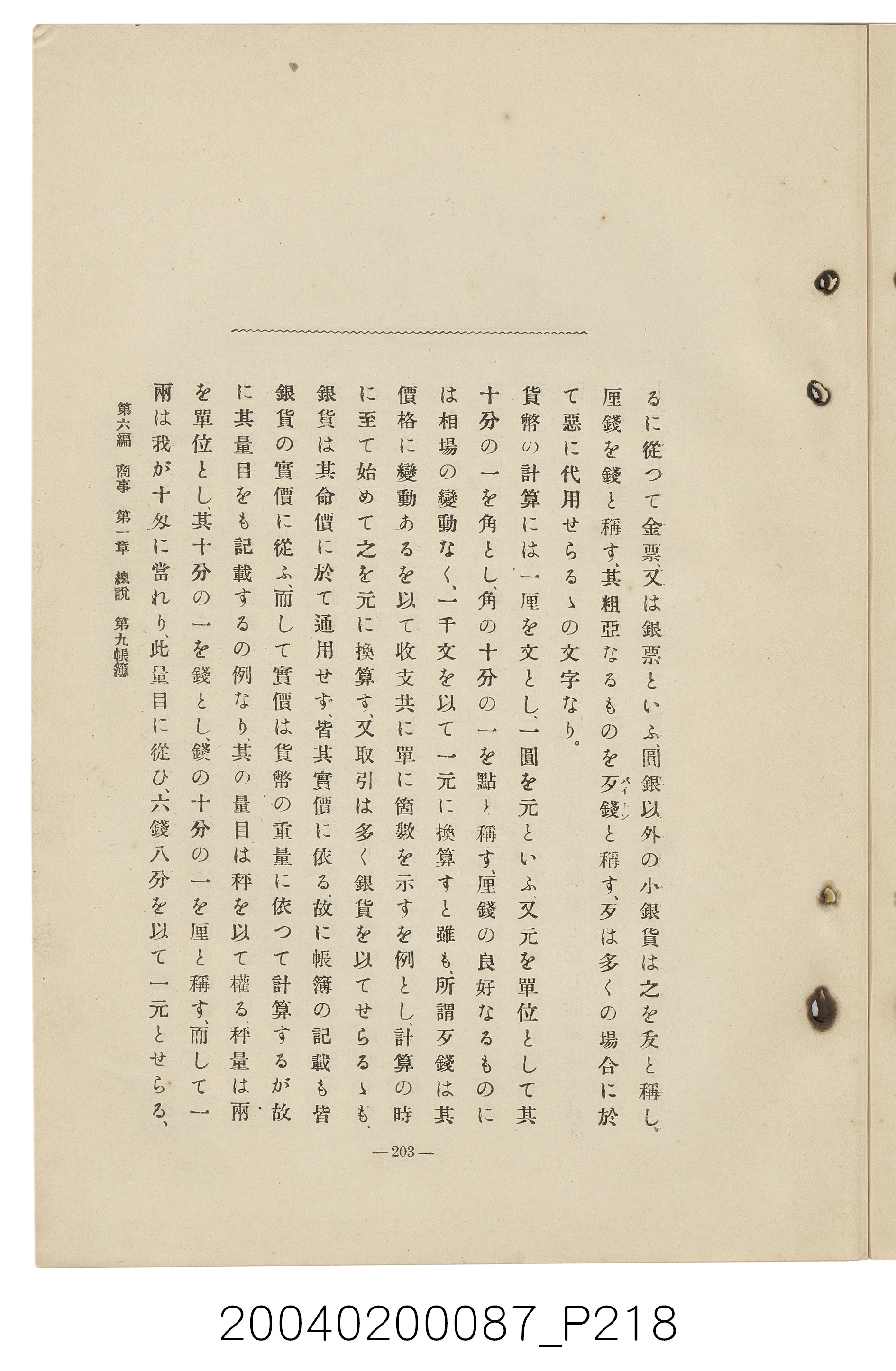 手島兵次郎編《臺灣慣習大要》 (共247張)