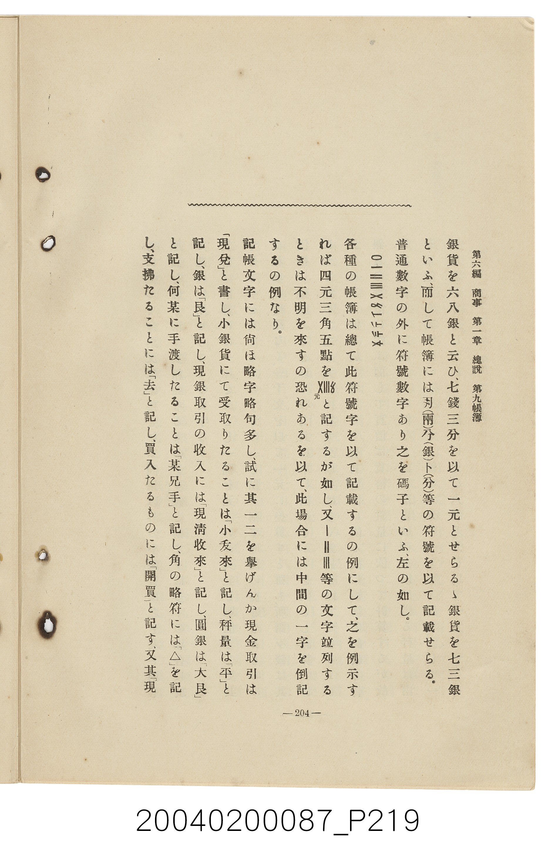 手島兵次郎編《臺灣慣習大要》 (共247張)