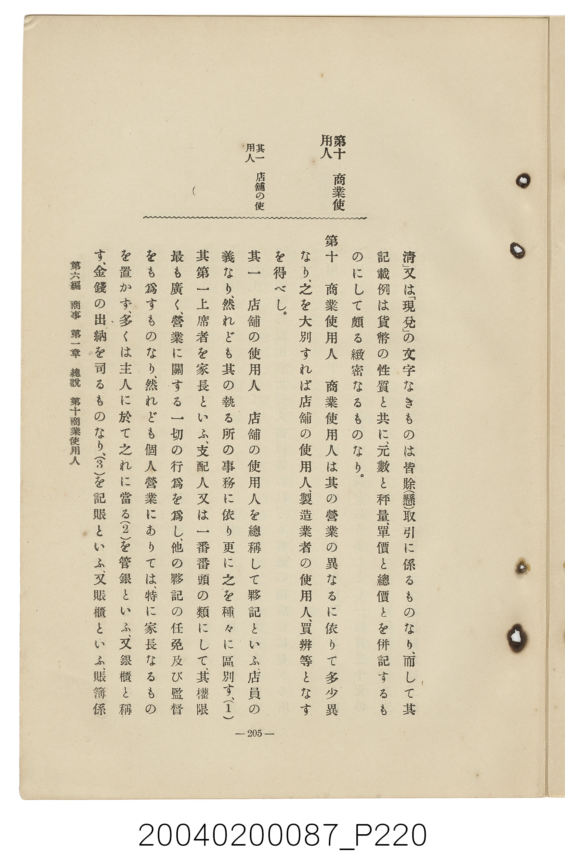 手島兵次郎編《臺灣慣習大要》 (共247張)