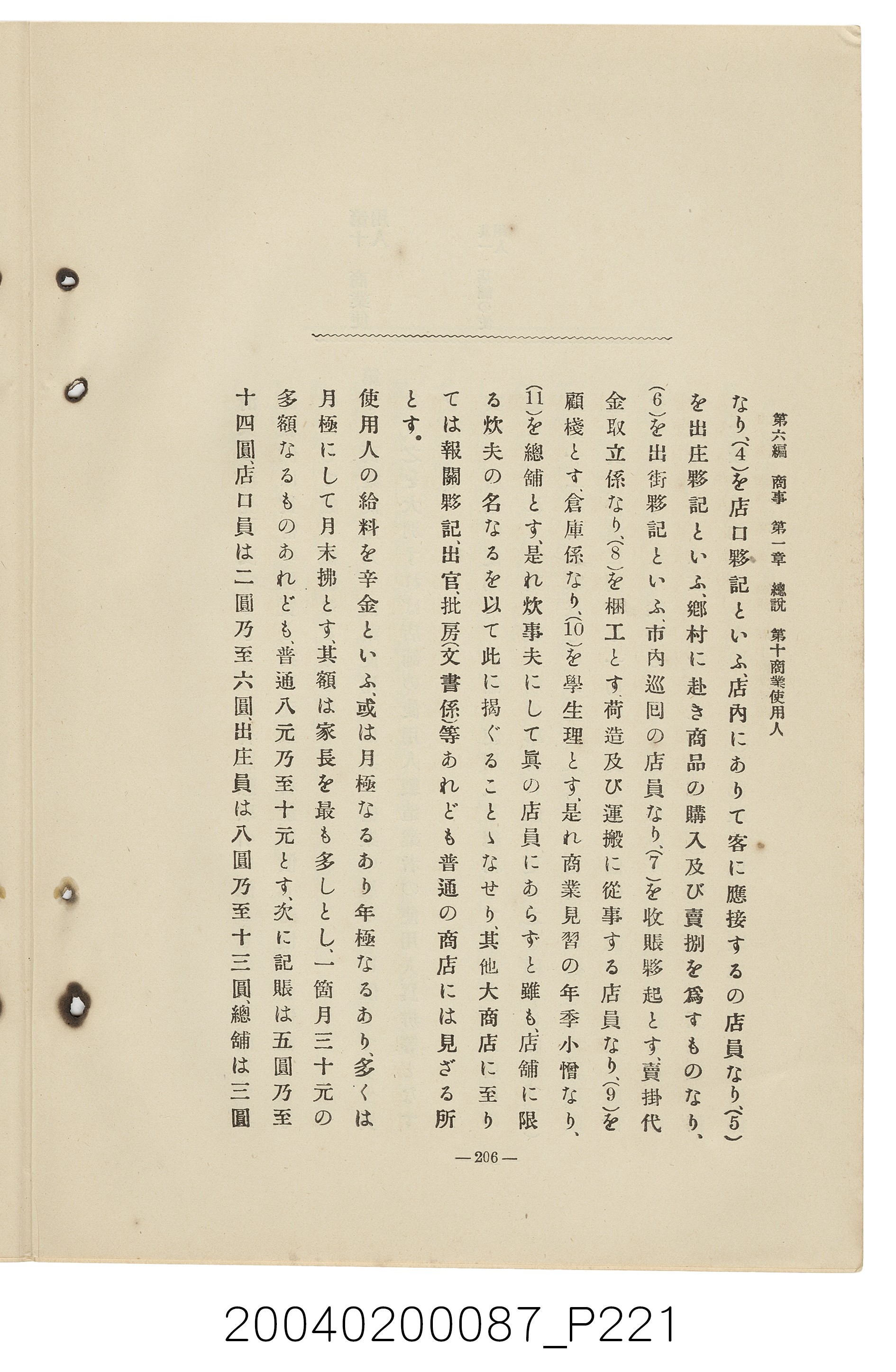 手島兵次郎編《臺灣慣習大要》 (共247張)