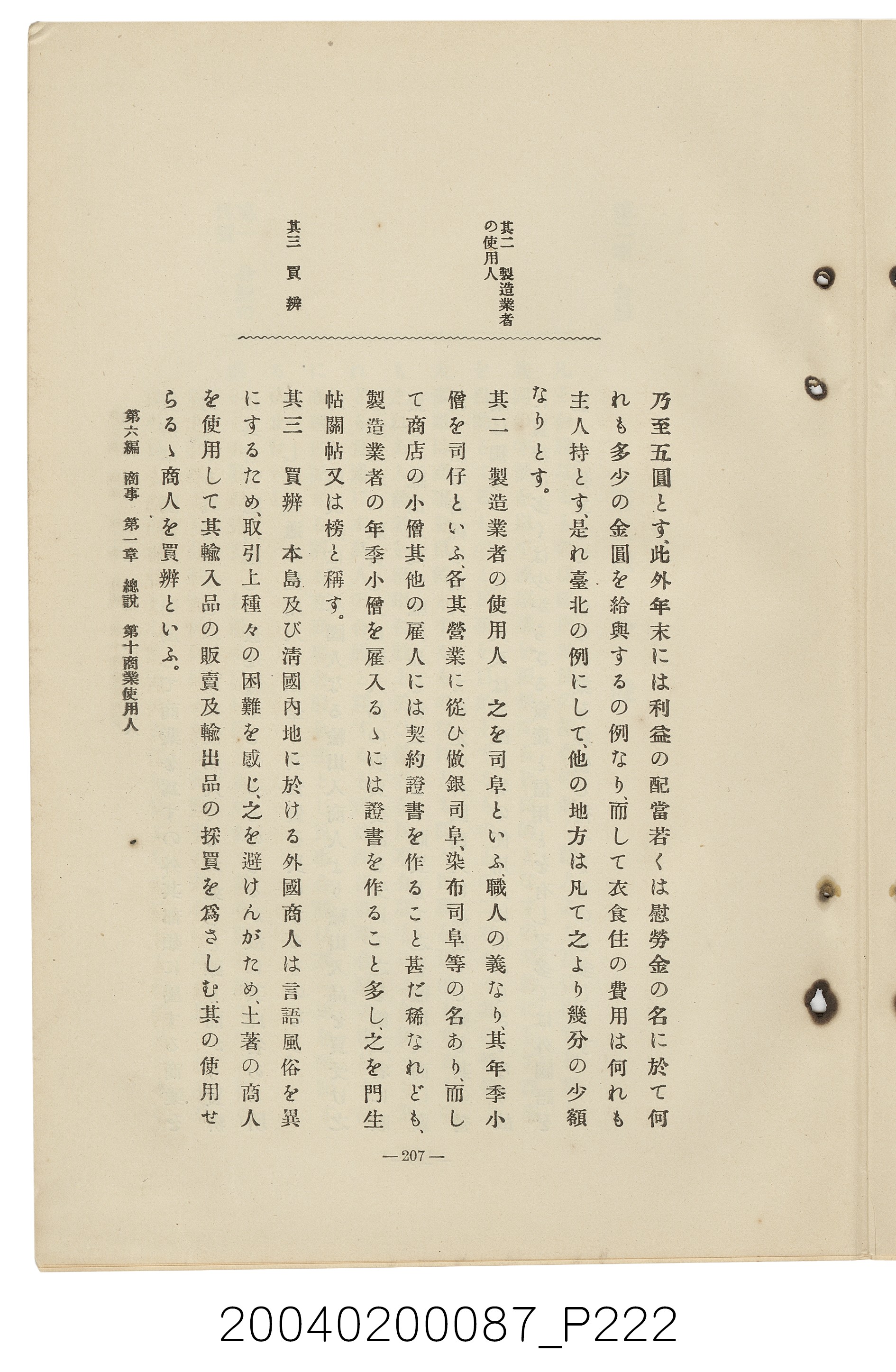 手島兵次郎編《臺灣慣習大要》 (共247張)
