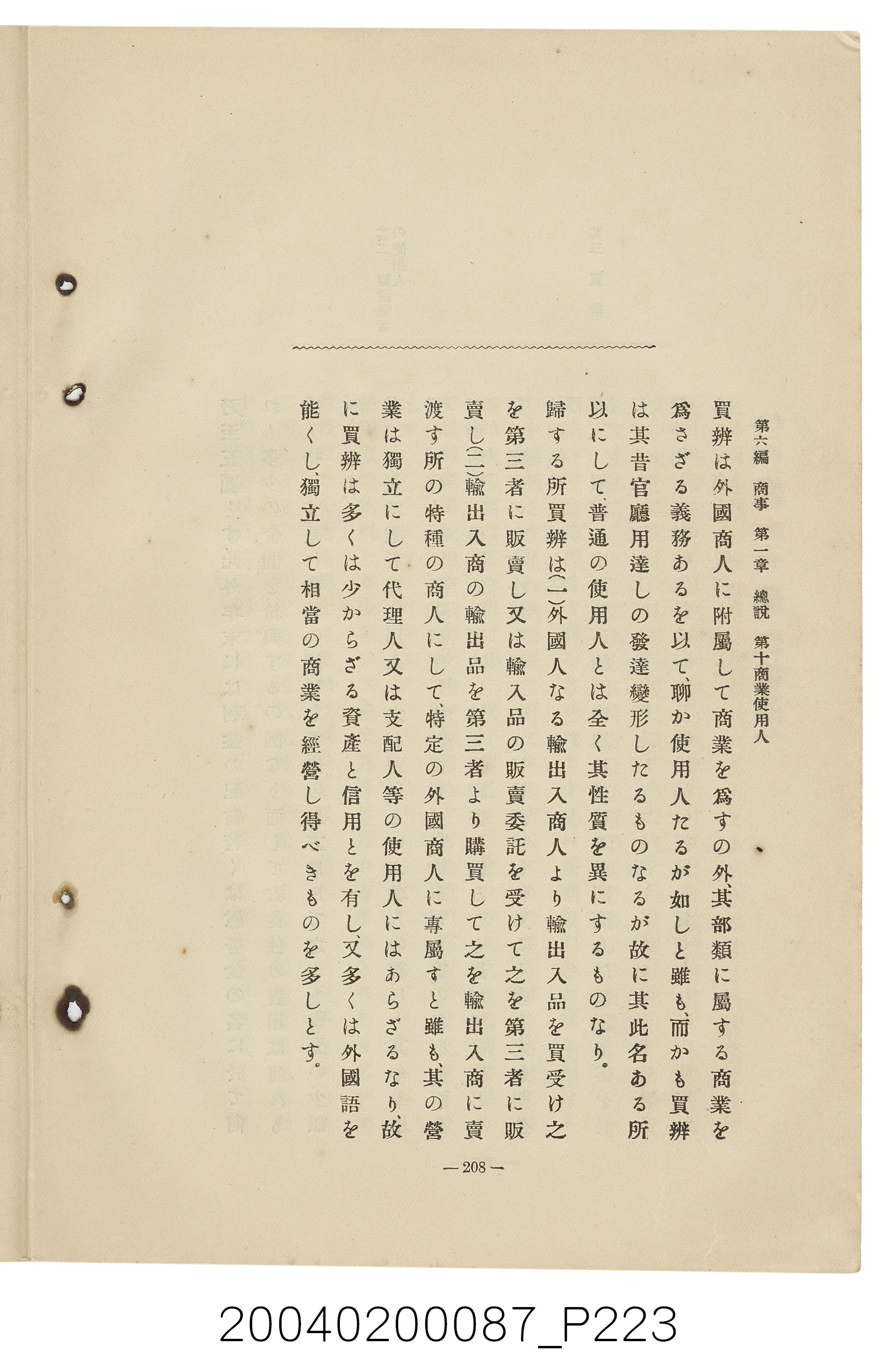 手島兵次郎編《臺灣慣習大要》 (共247張)