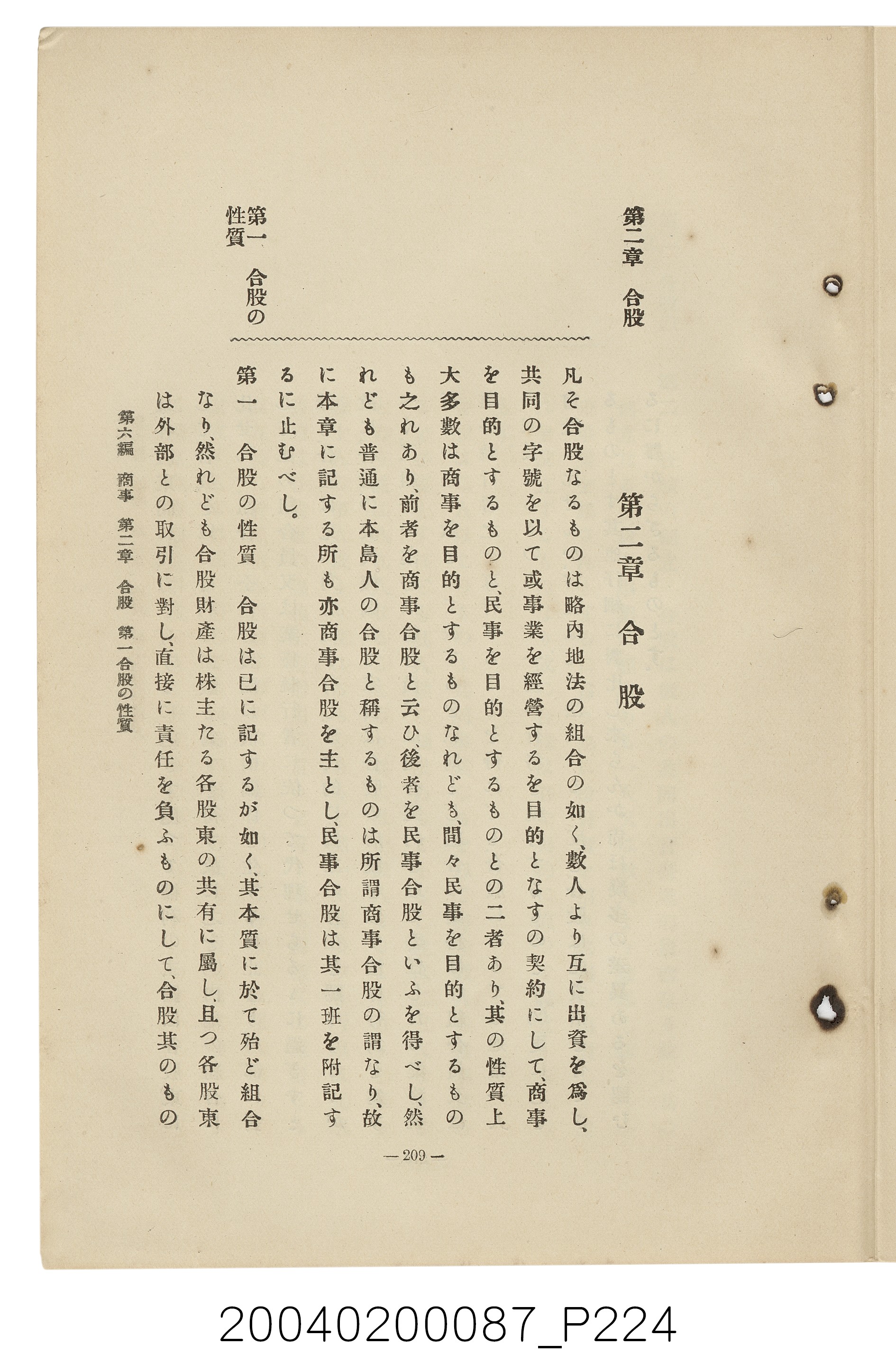 手島兵次郎編《臺灣慣習大要》 (共247張)