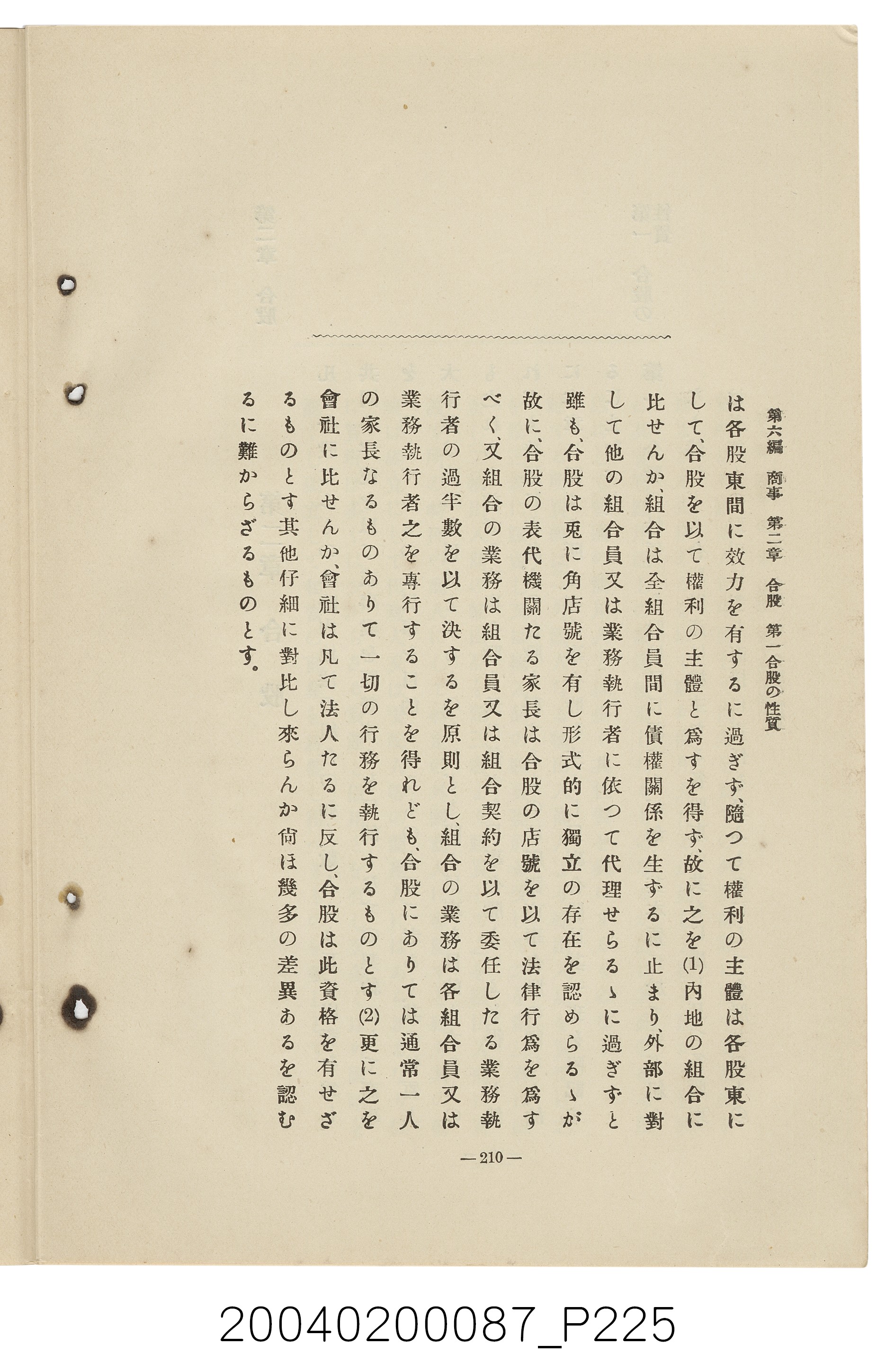 手島兵次郎編《臺灣慣習大要》 (共247張)