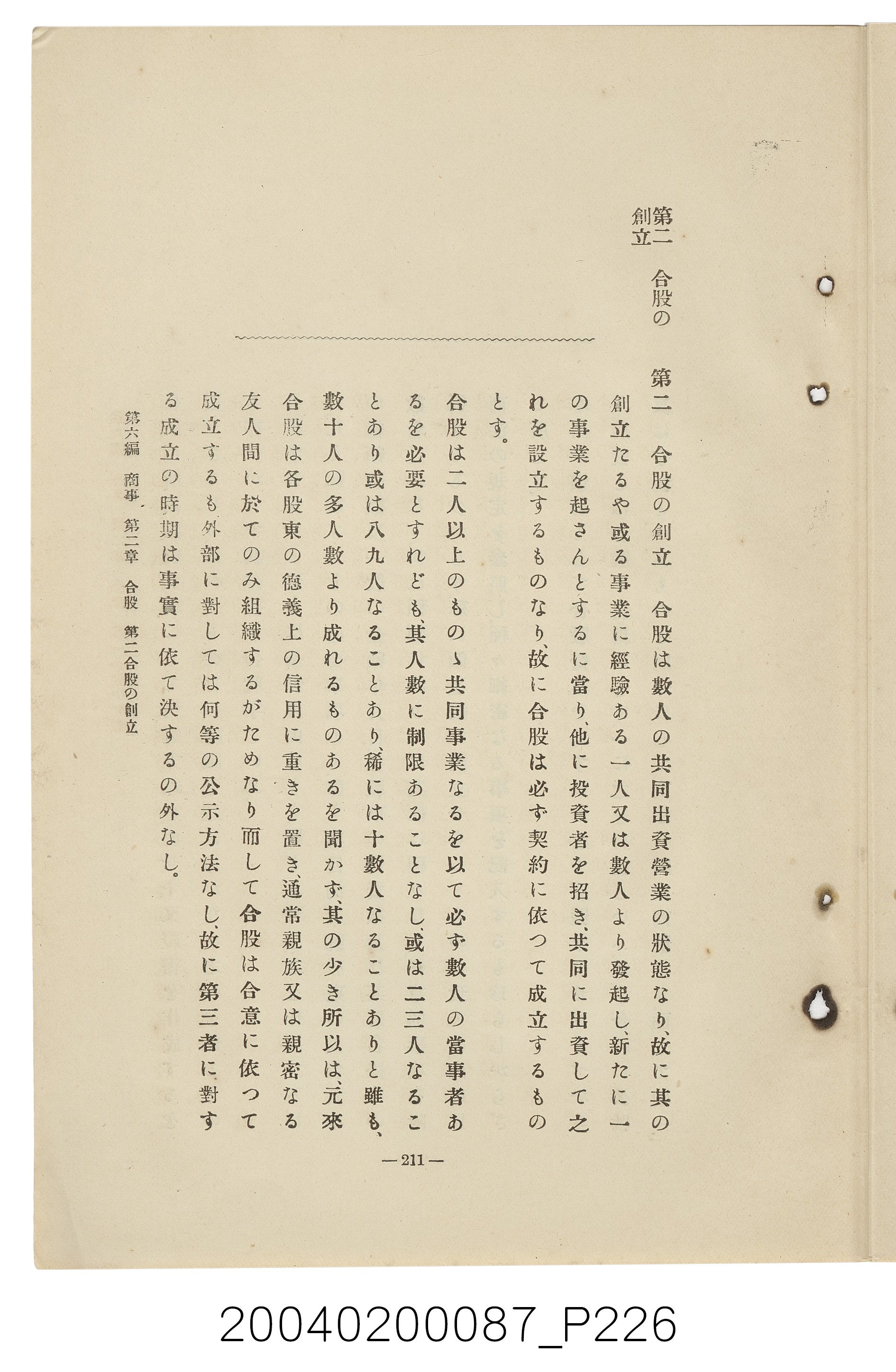 手島兵次郎編《臺灣慣習大要》 (共247張)