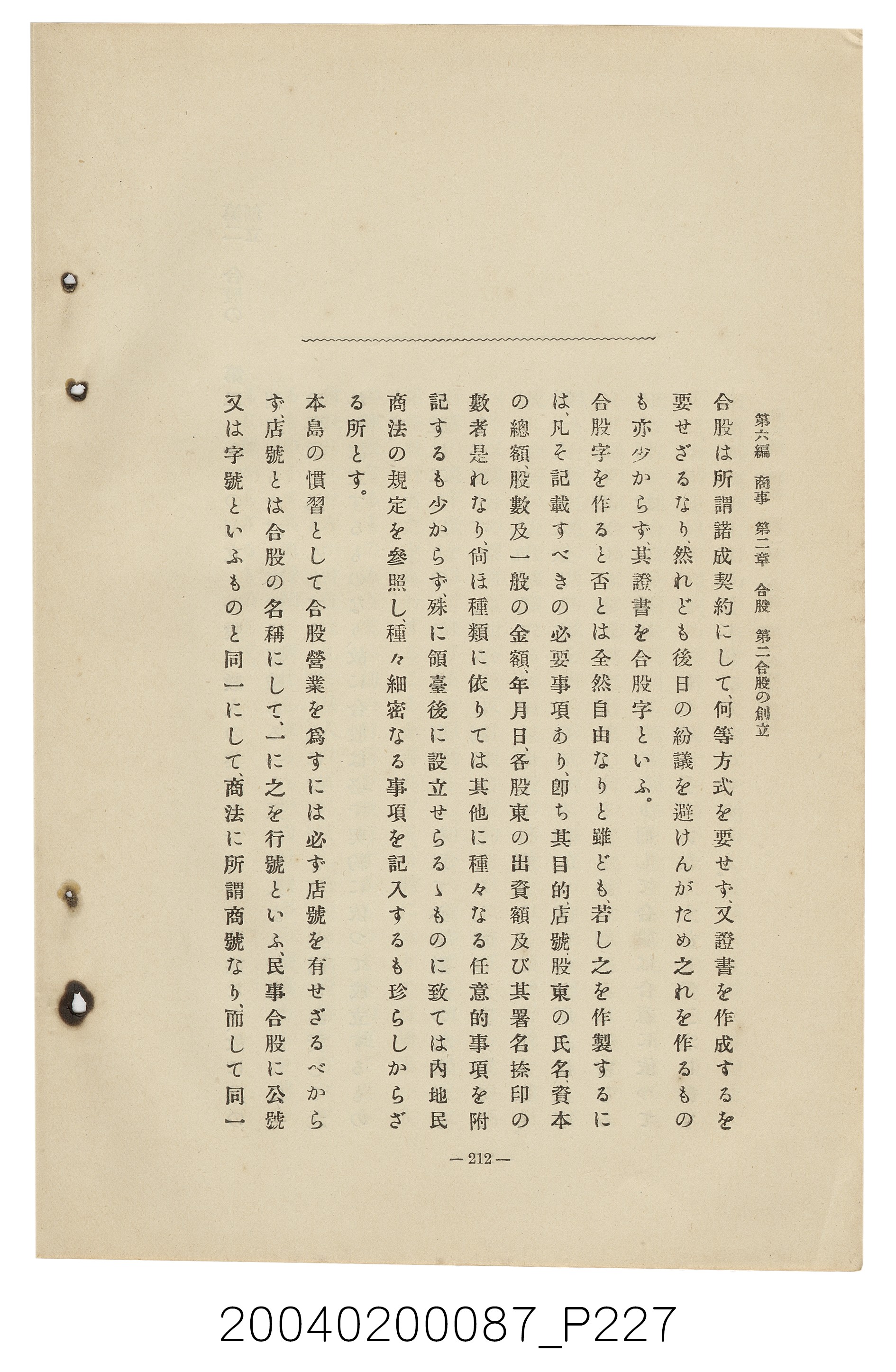 手島兵次郎編《臺灣慣習大要》 (共247張)