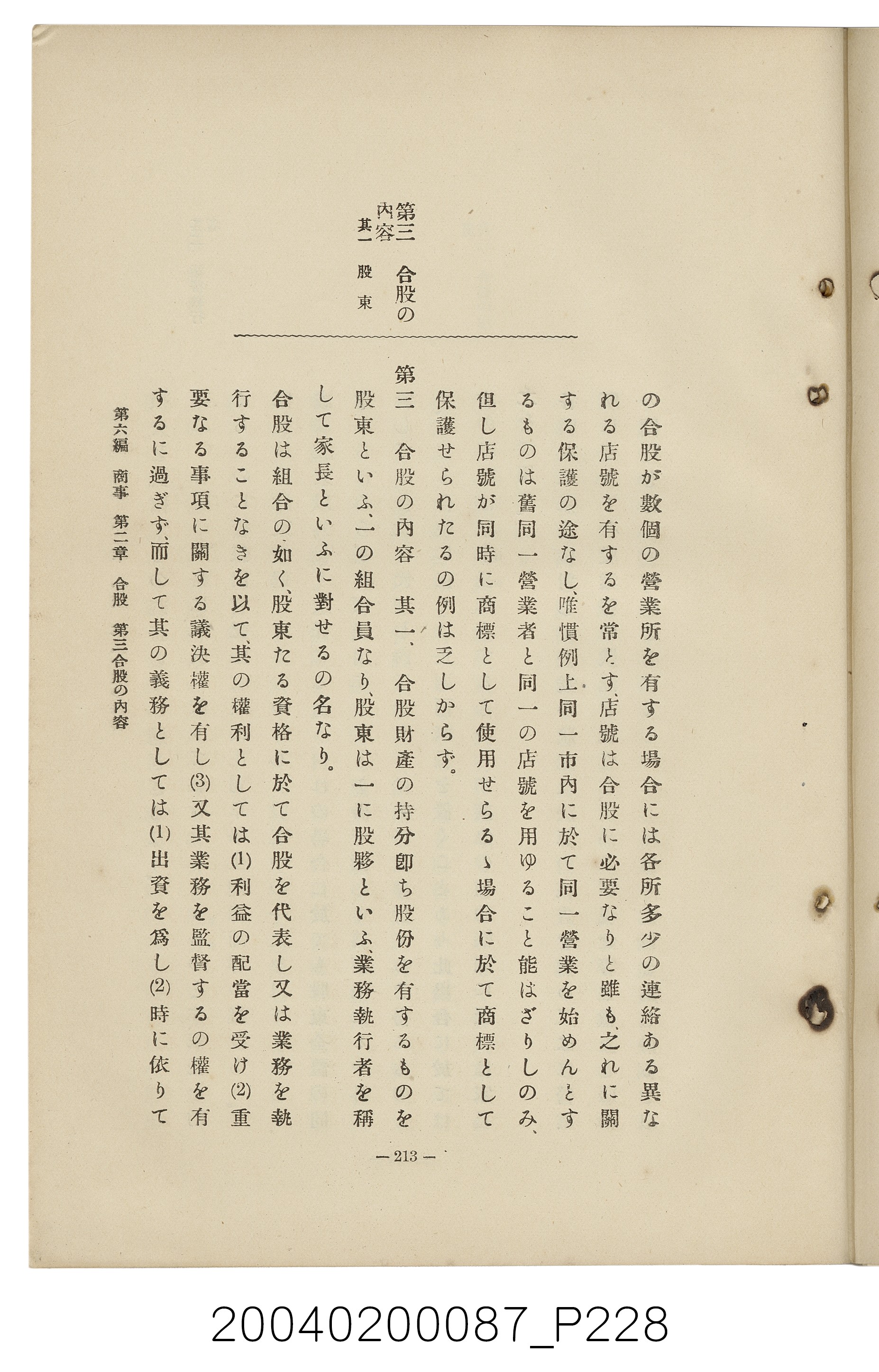 手島兵次郎編《臺灣慣習大要》 (共247張)