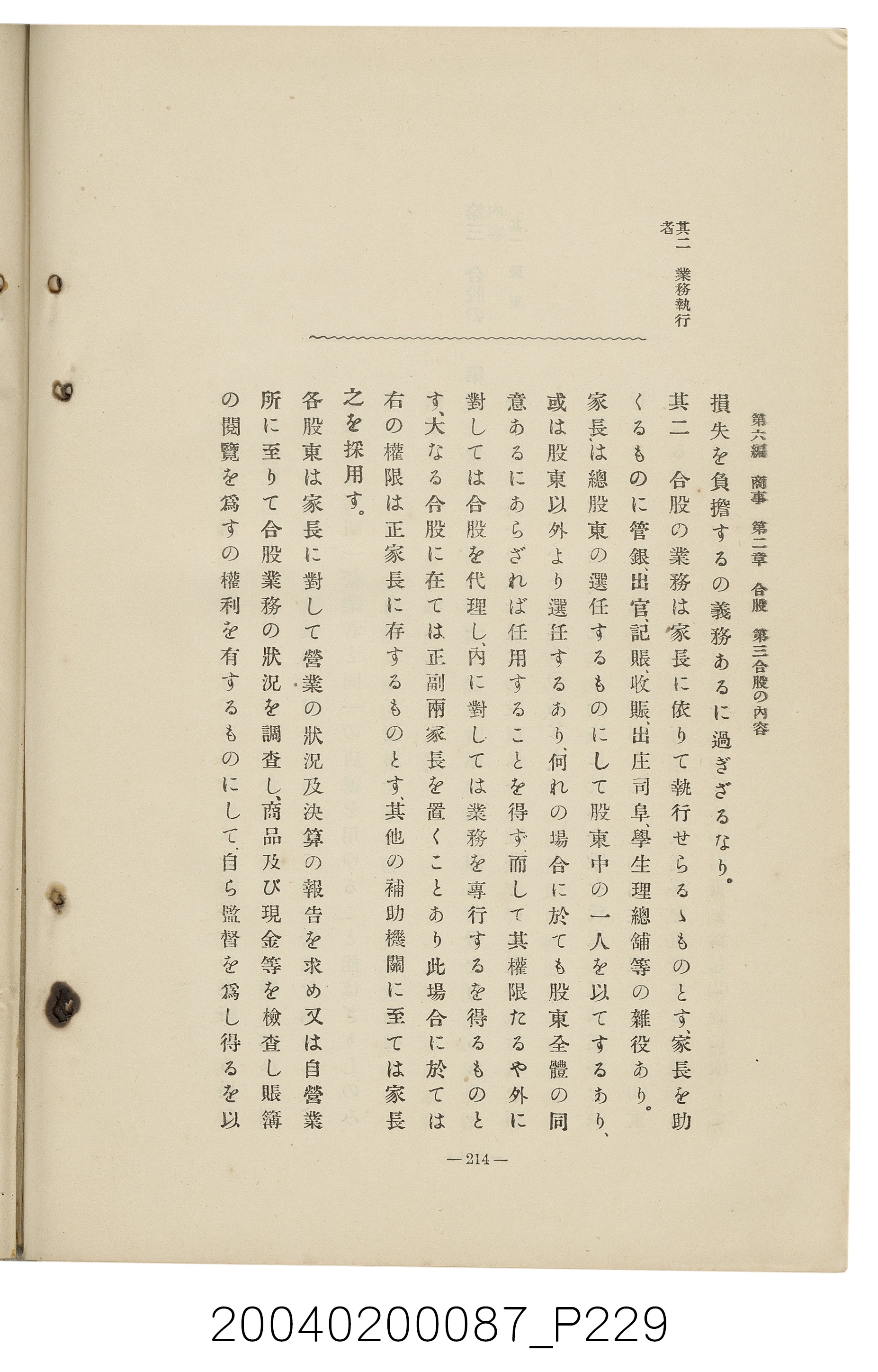手島兵次郎編《臺灣慣習大要》 (共247張)