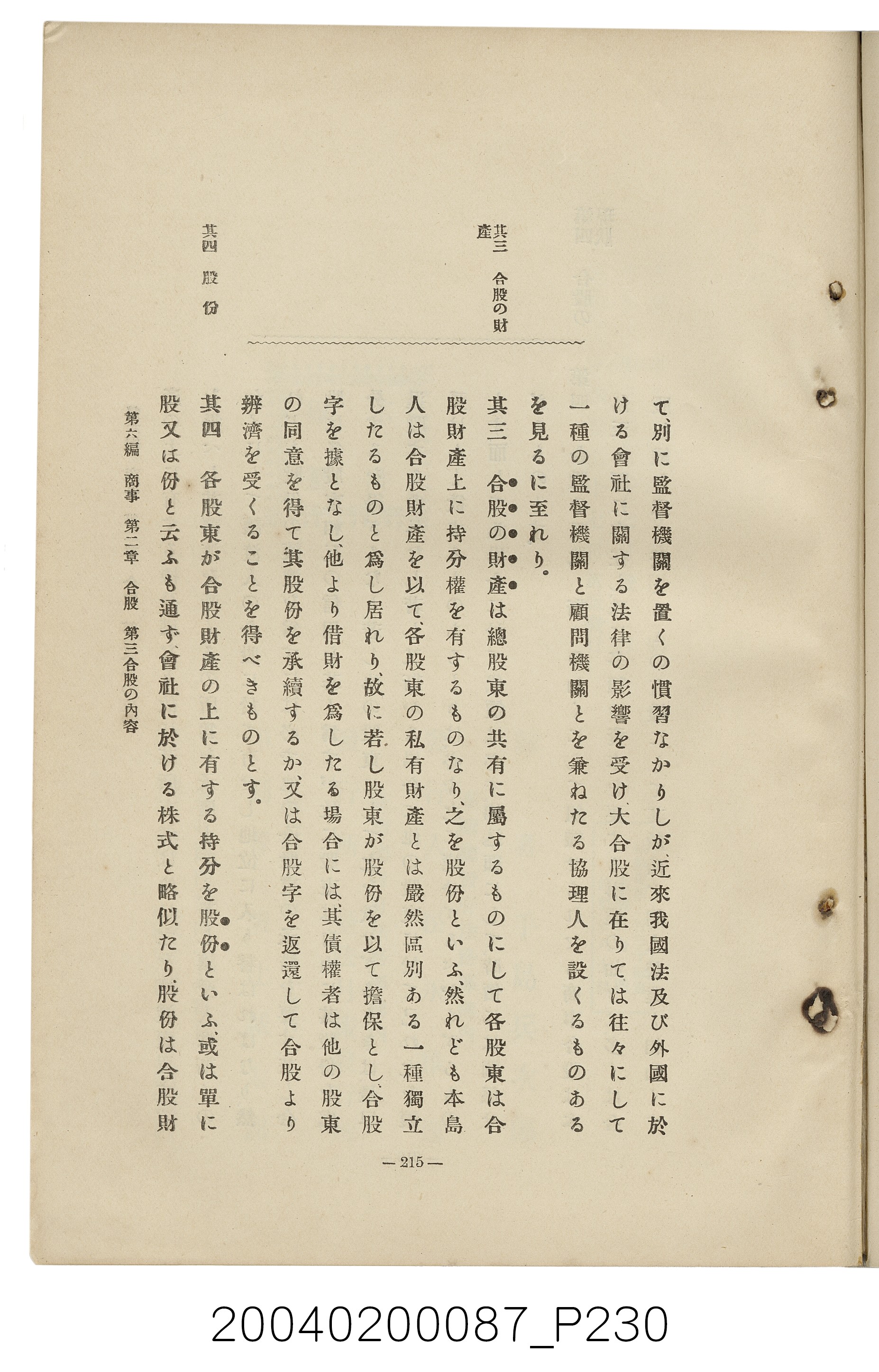 手島兵次郎編《臺灣慣習大要》 (共247張)