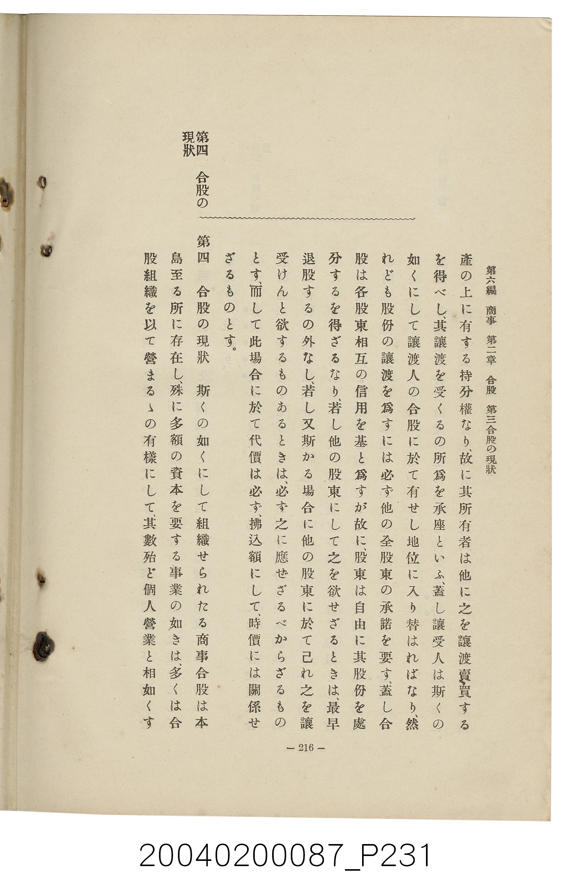 手島兵次郎編《臺灣慣習大要》 (共247張)