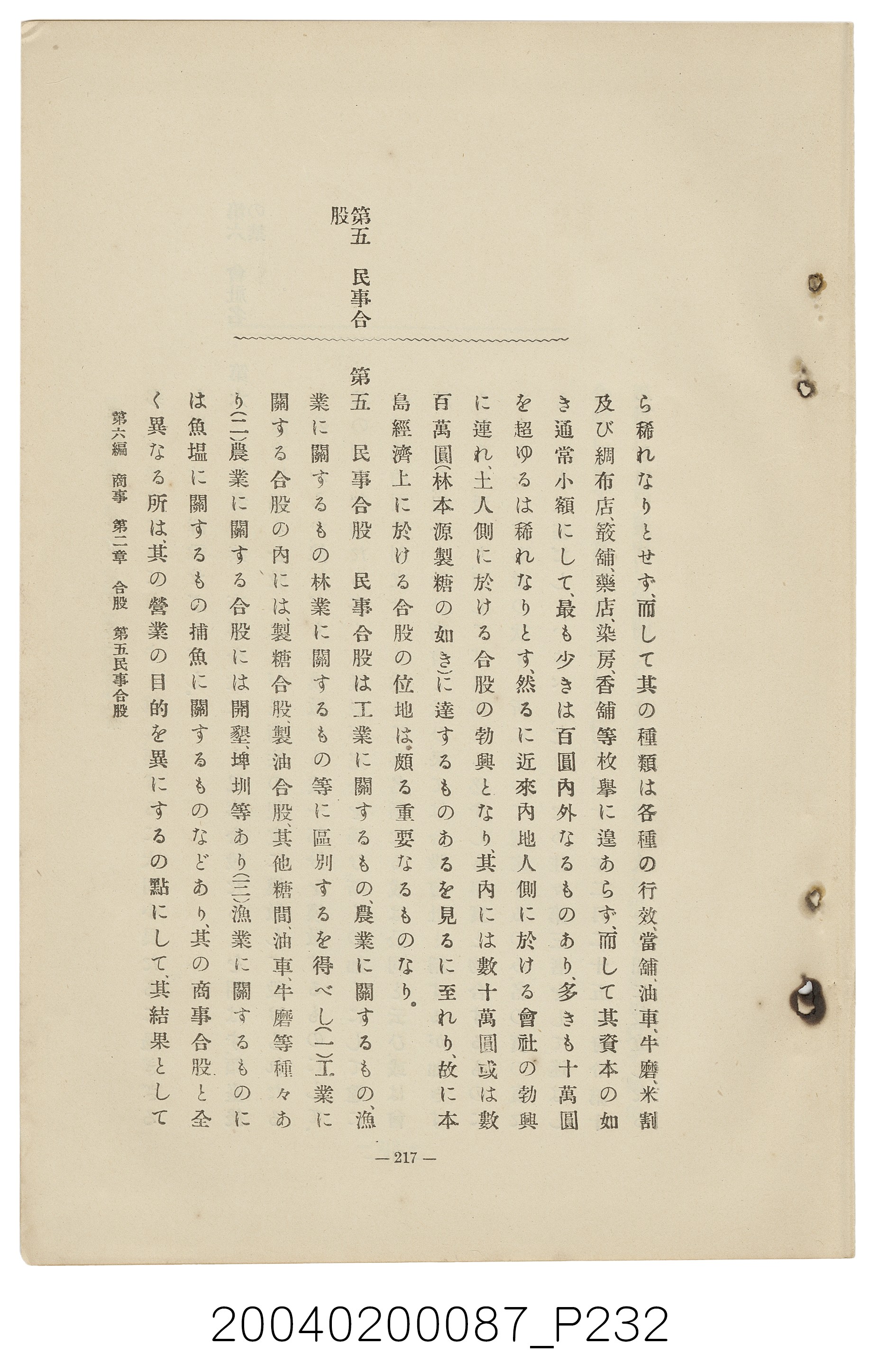 手島兵次郎編《臺灣慣習大要》 (共247張)