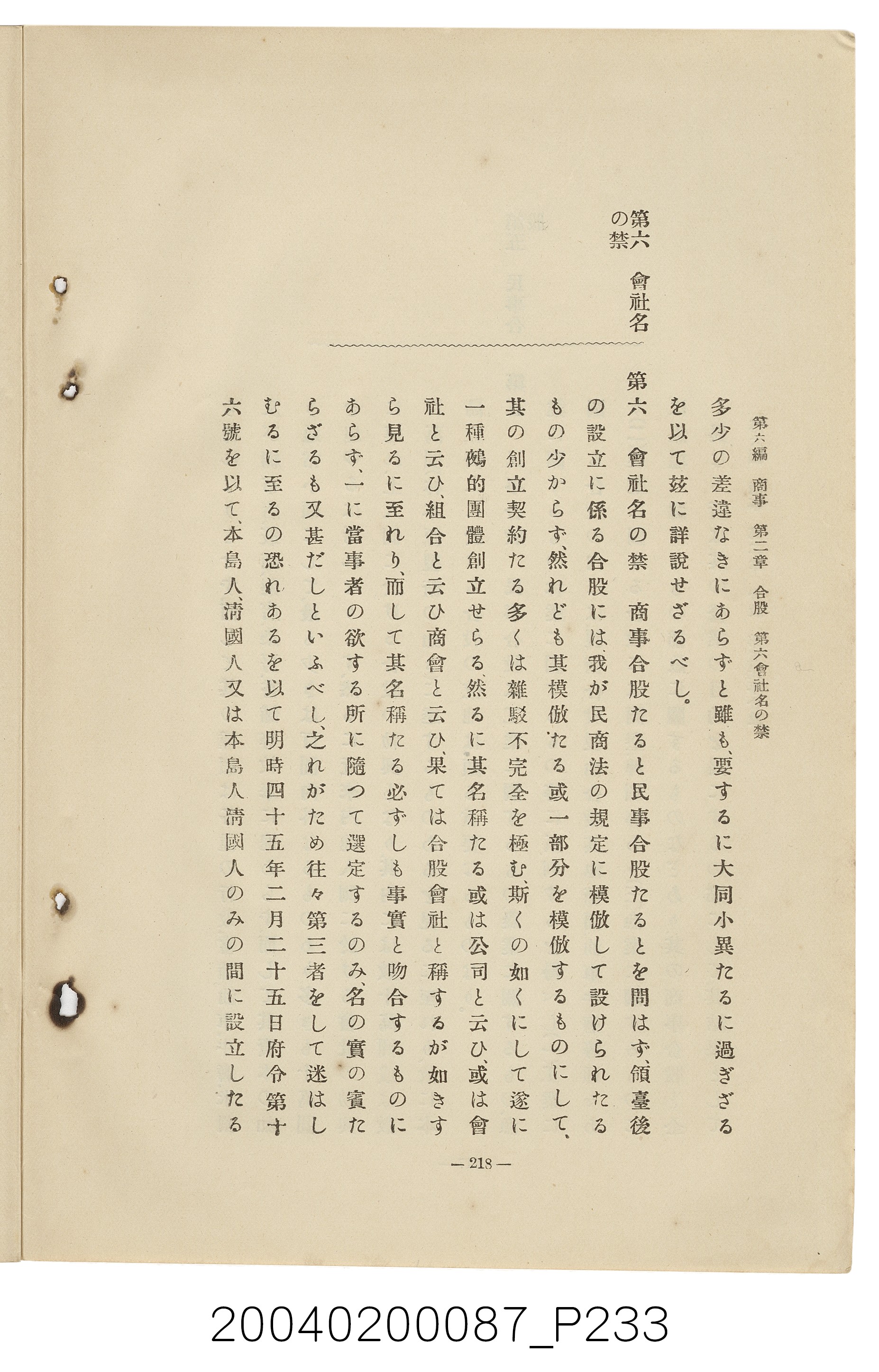 手島兵次郎編《臺灣慣習大要》 (共247張)