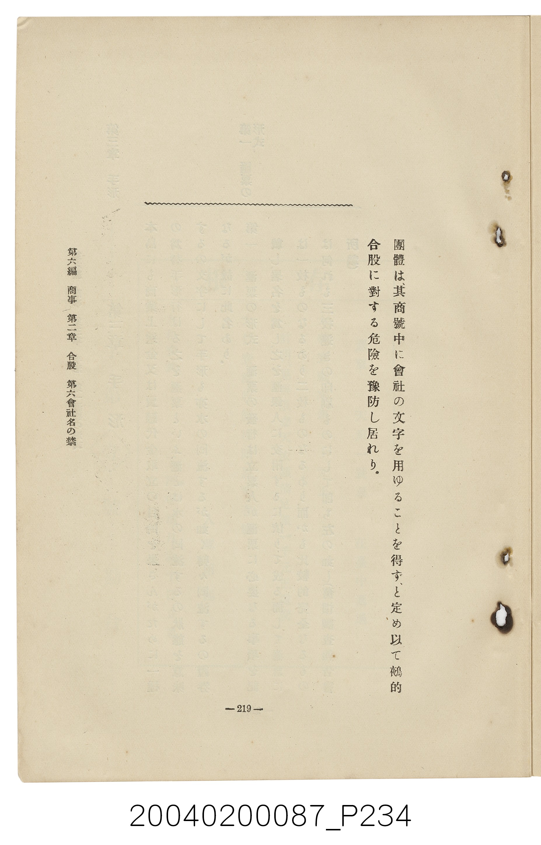 手島兵次郎編《臺灣慣習大要》 (共247張)