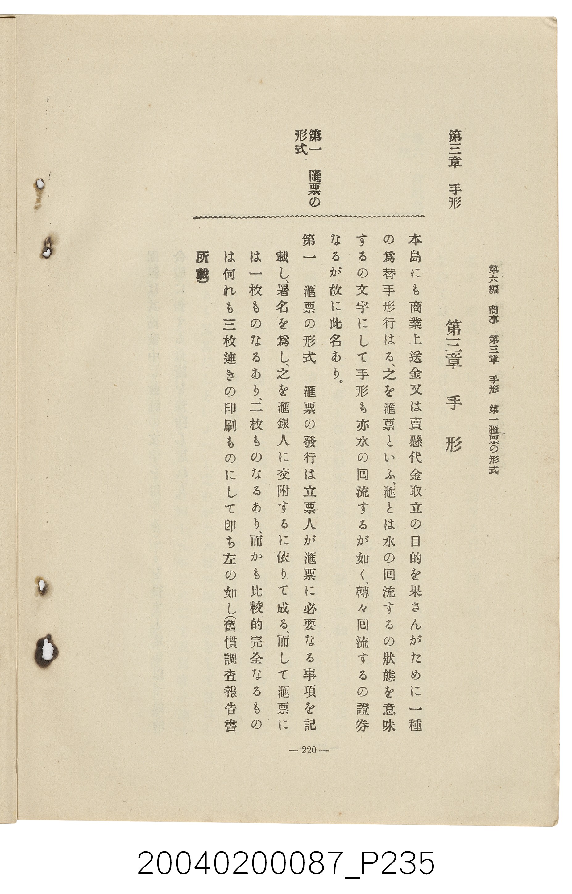 手島兵次郎編《臺灣慣習大要》 (共247張)