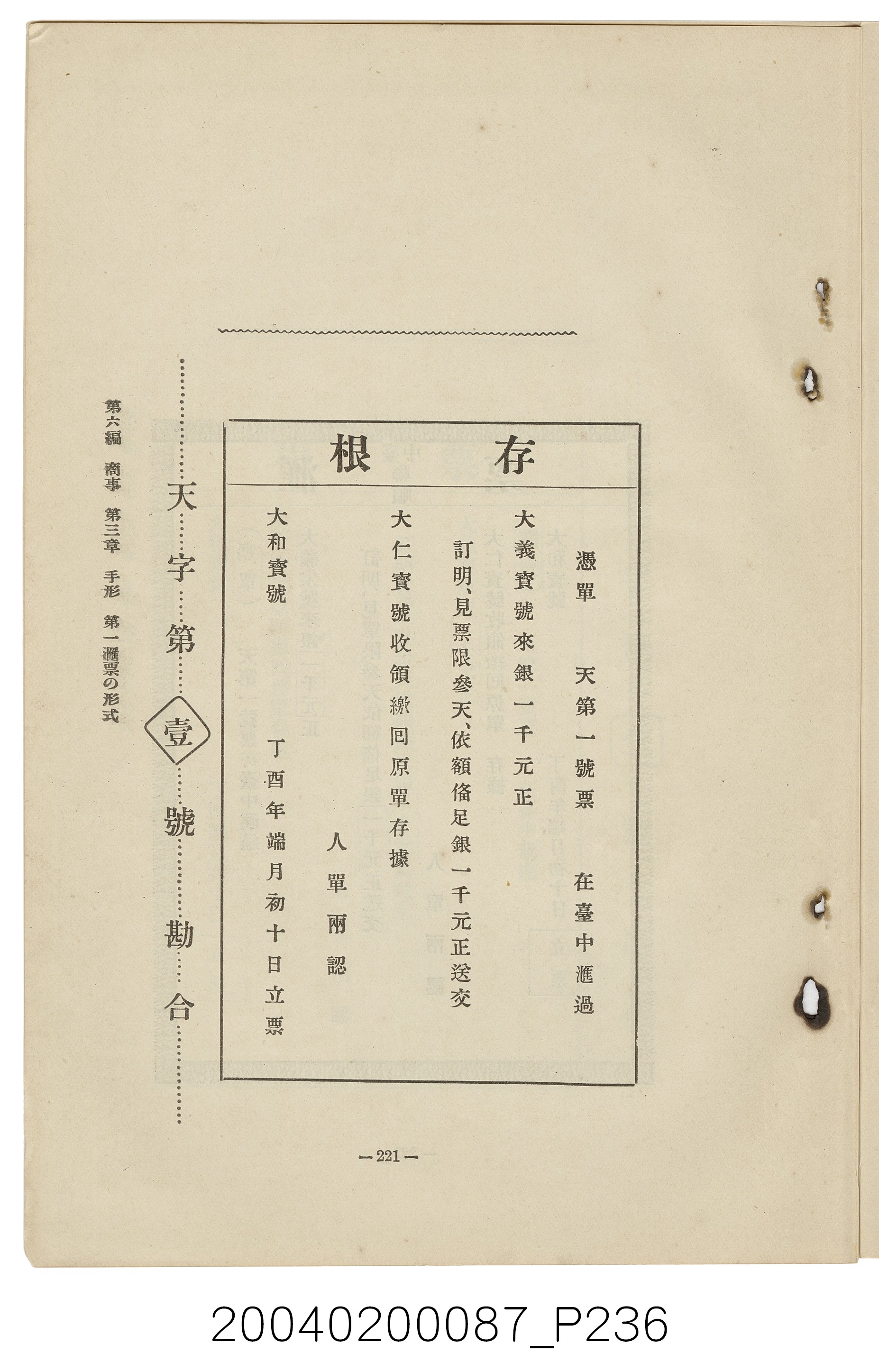 手島兵次郎編《臺灣慣習大要》 (共247張)
