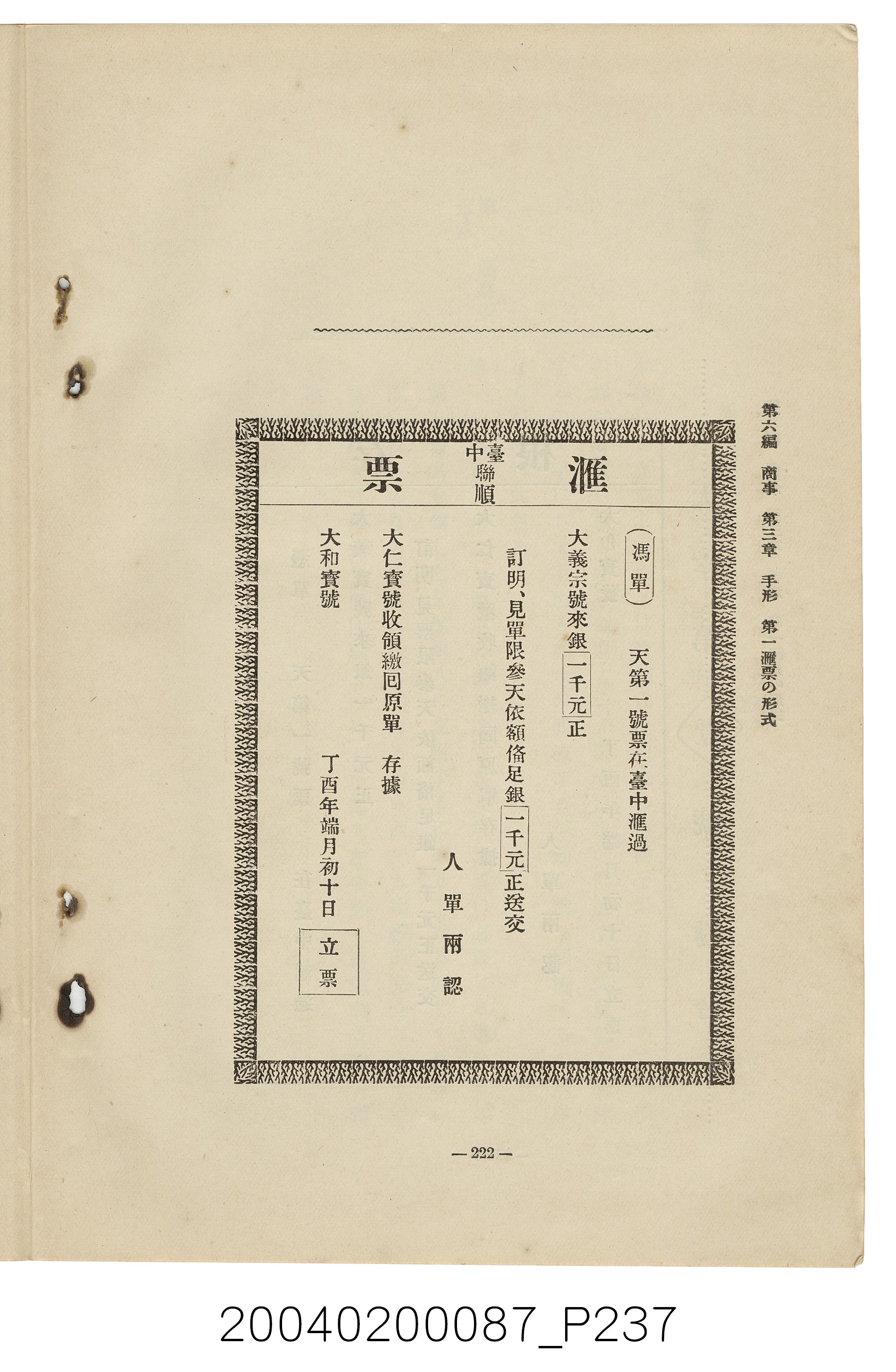手島兵次郎編《臺灣慣習大要》 (共247張)