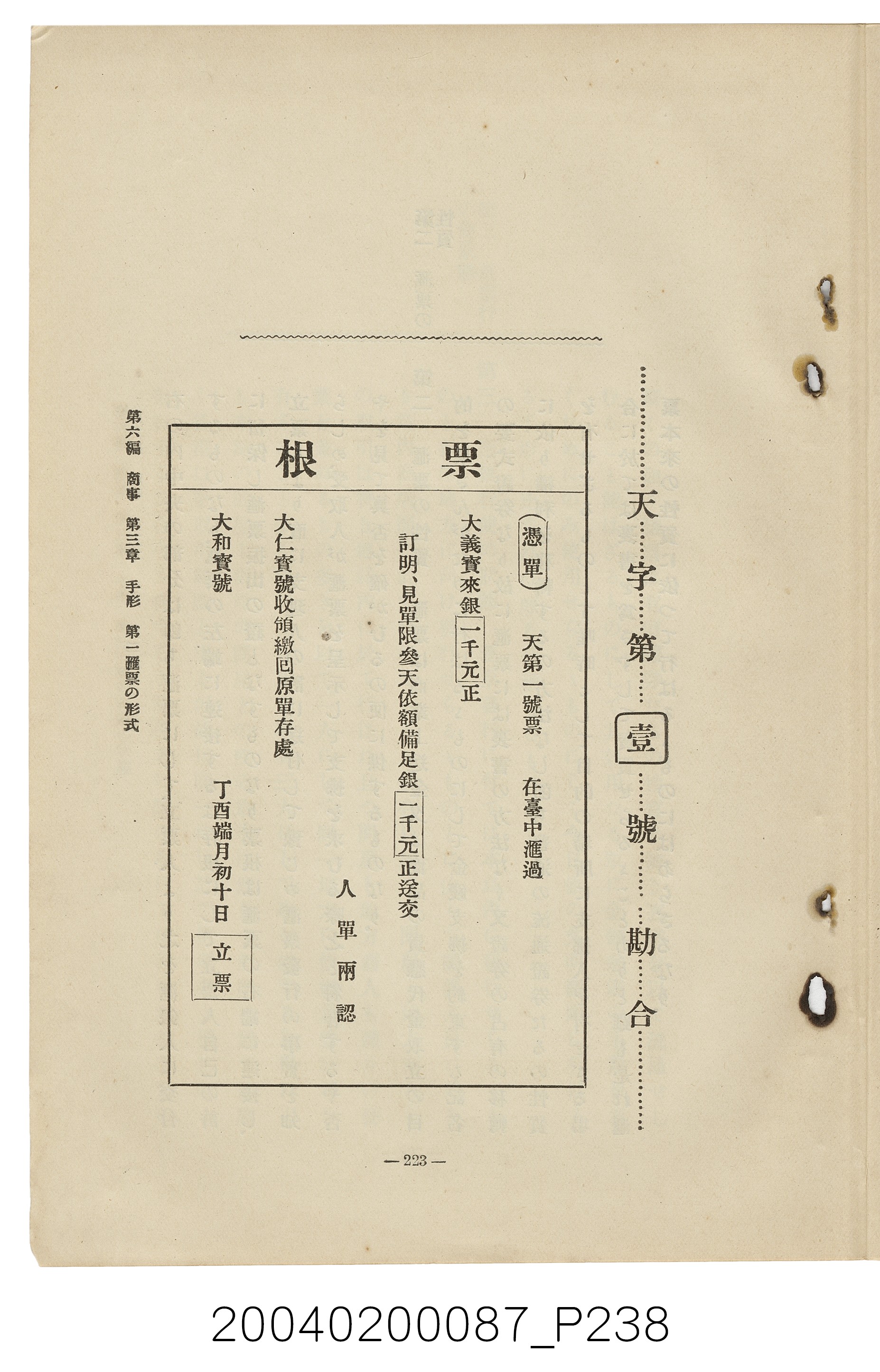 手島兵次郎編《臺灣慣習大要》 (共247張)