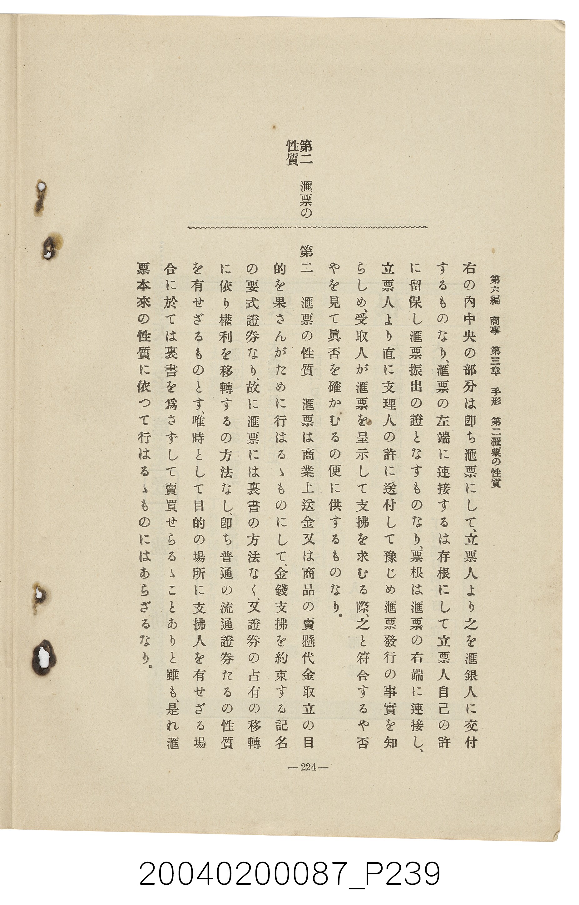 手島兵次郎編《臺灣慣習大要》 (共247張)