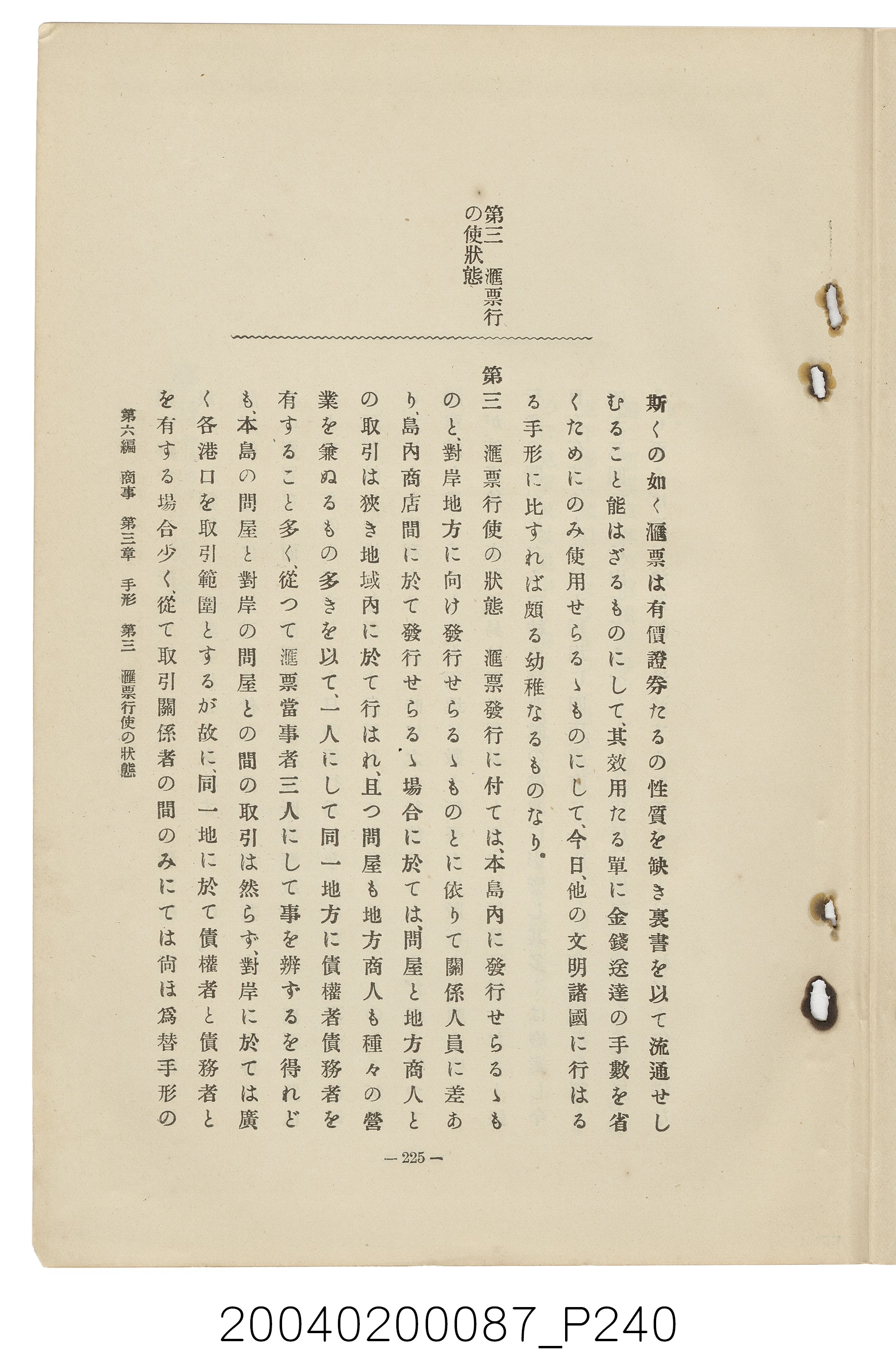 手島兵次郎編《臺灣慣習大要》 (共247張)