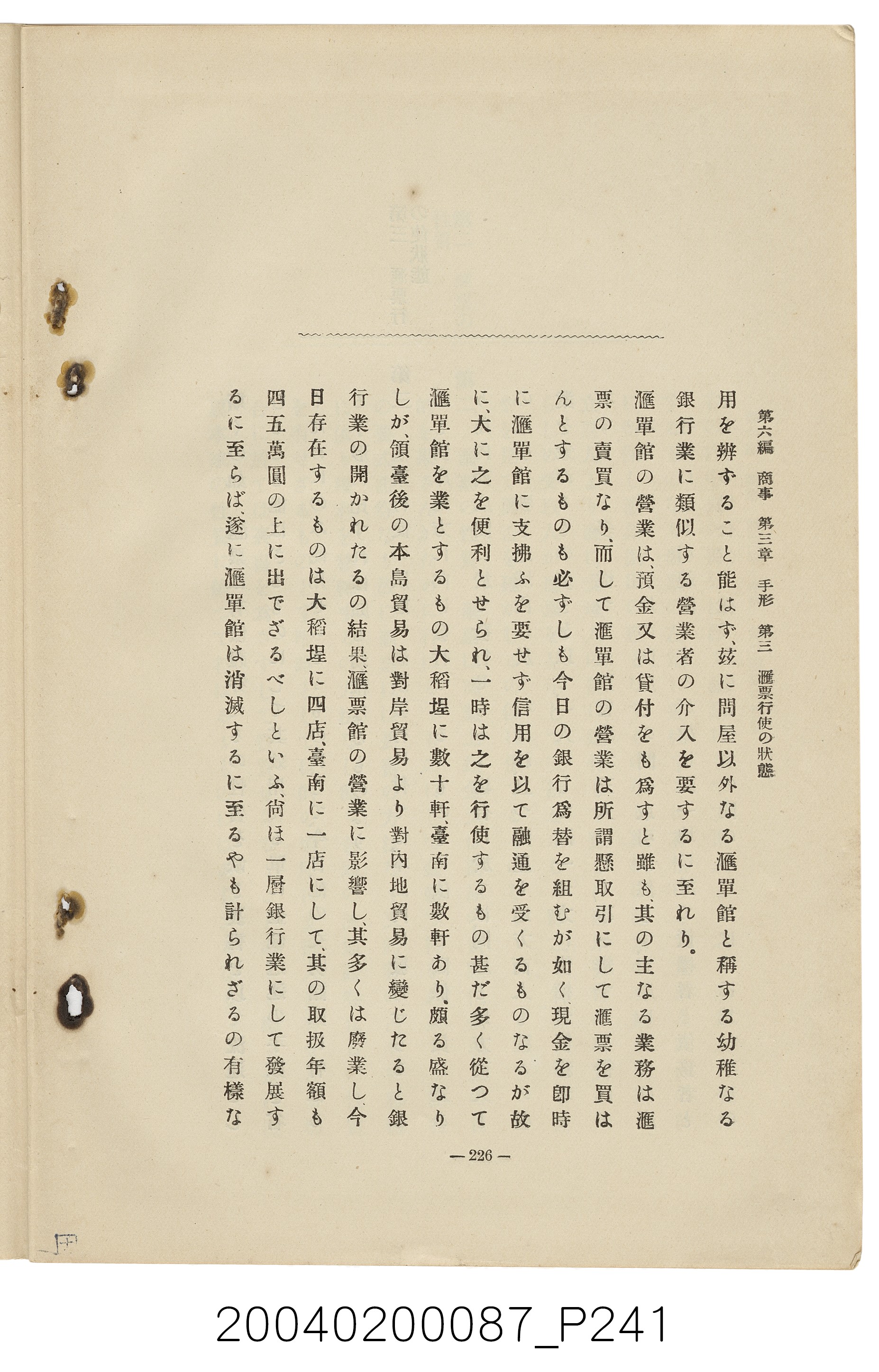 手島兵次郎編《臺灣慣習大要》 (共247張)