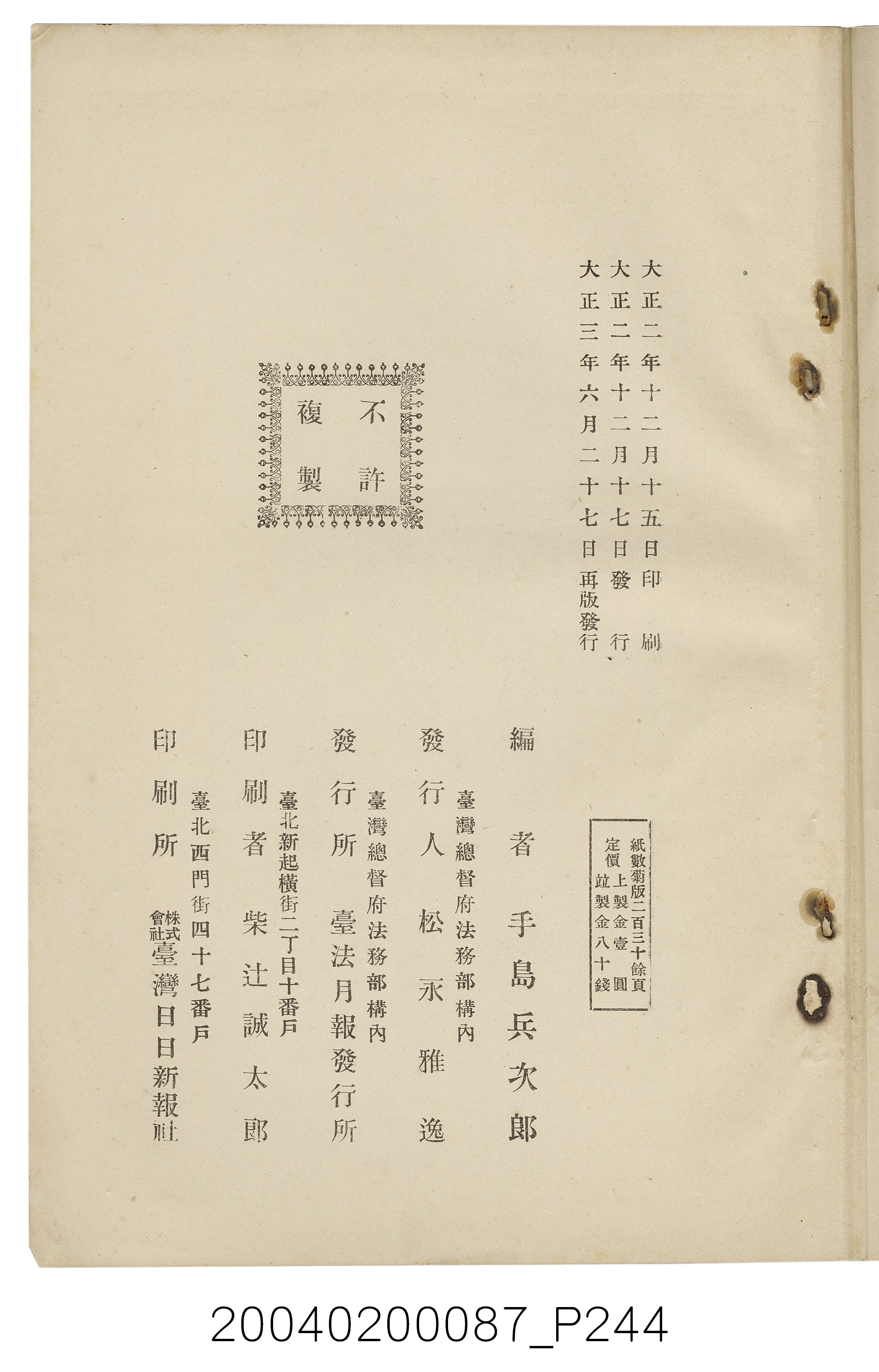 手島兵次郎編《臺灣慣習大要》 (共247張)