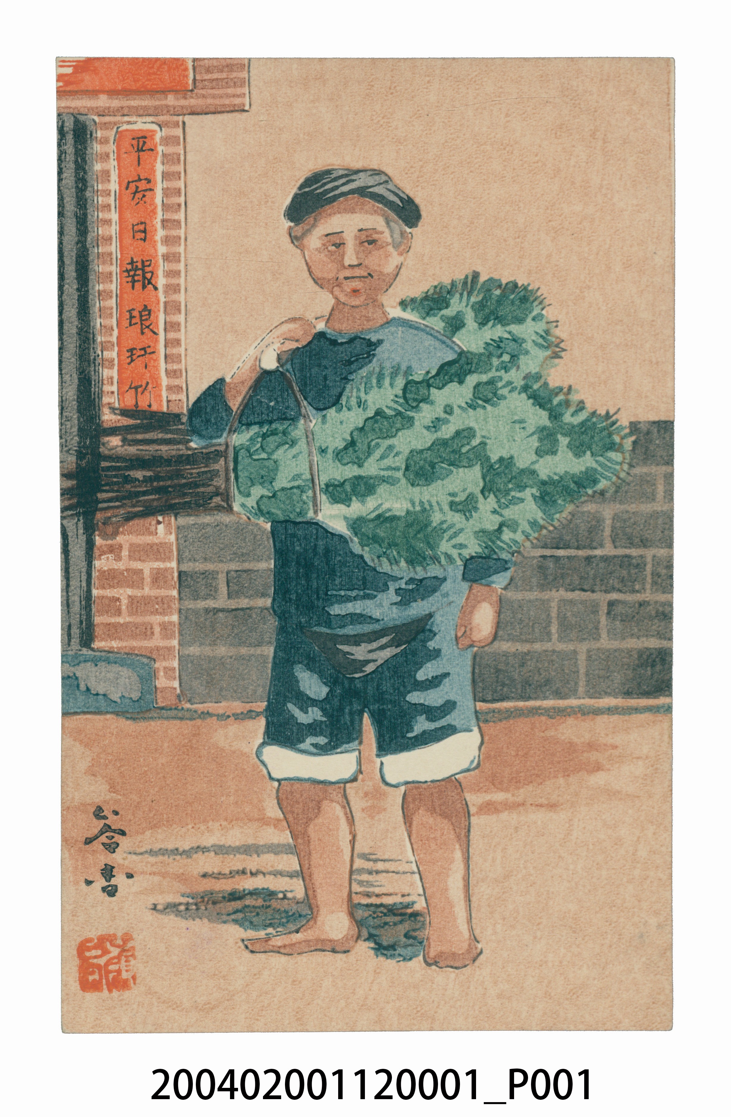 農人提菜 (共3張)
