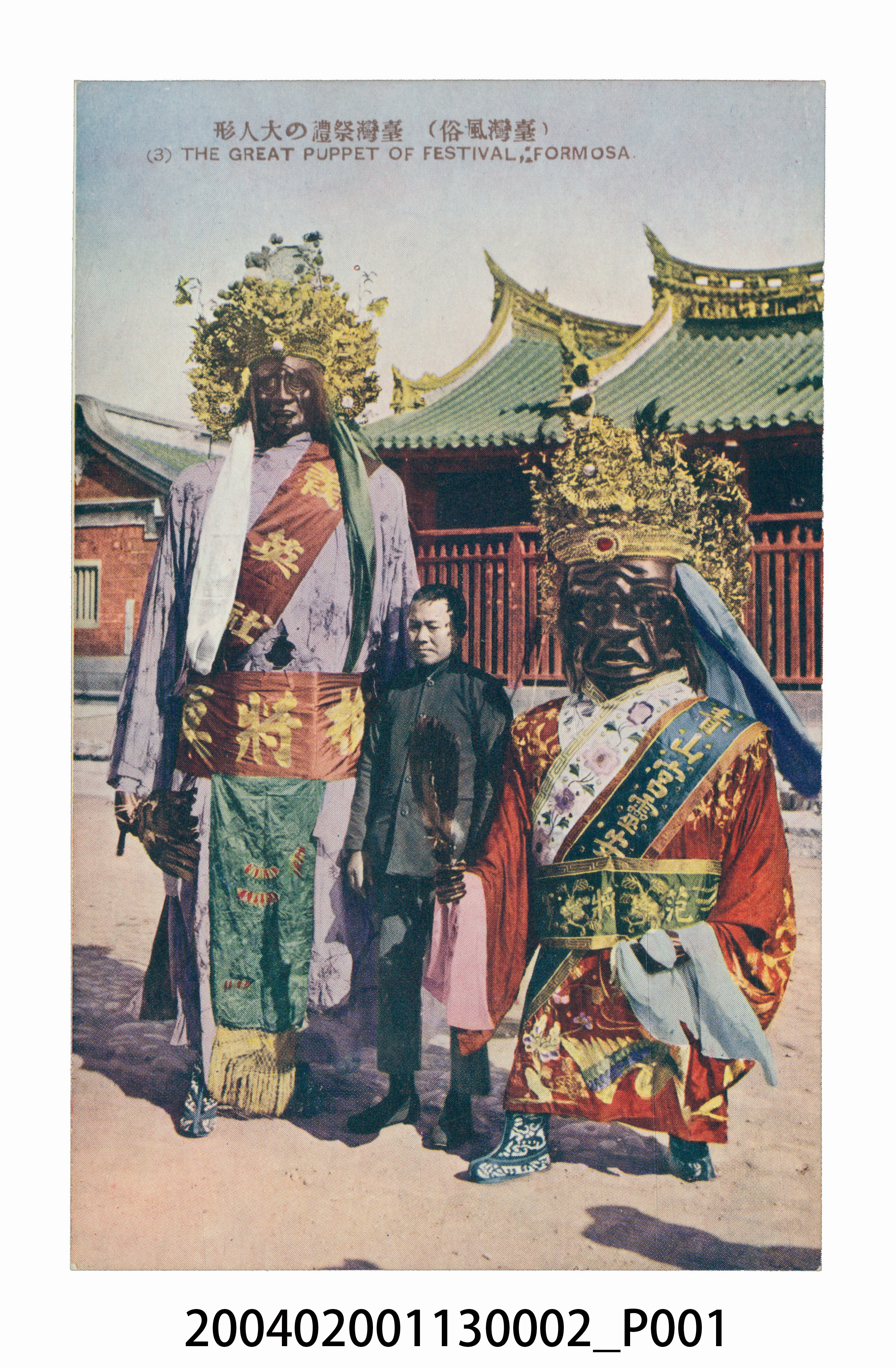 臺北新高堂發行臺灣祭禮之神將 (共3張)