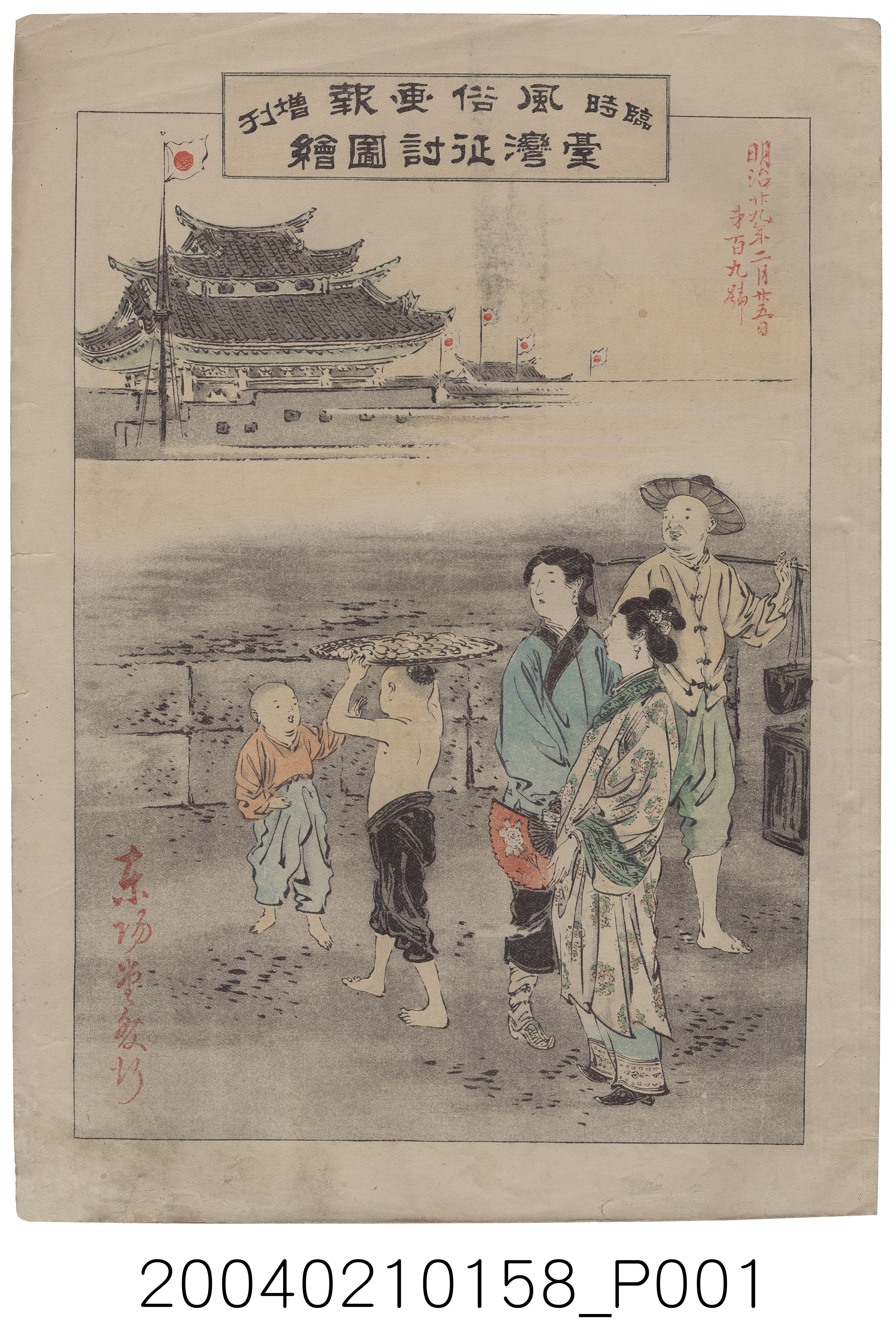 東陽堂發行《風俗畫報》第百九號《臺灣征討圖繪》第五編 (共52張)