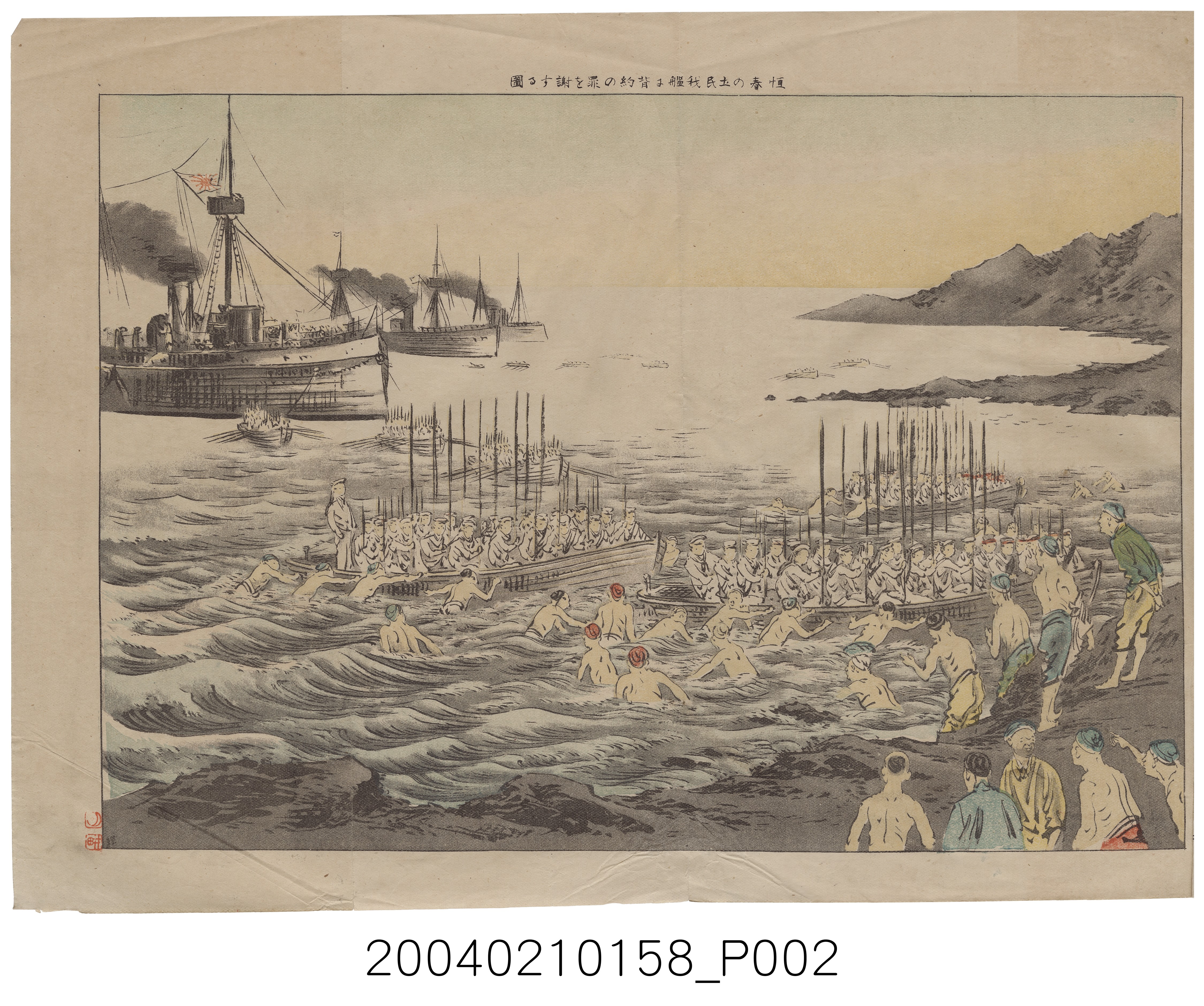 東陽堂發行《風俗畫報》第百九號《臺灣征討圖繪》第五編 (共52張)