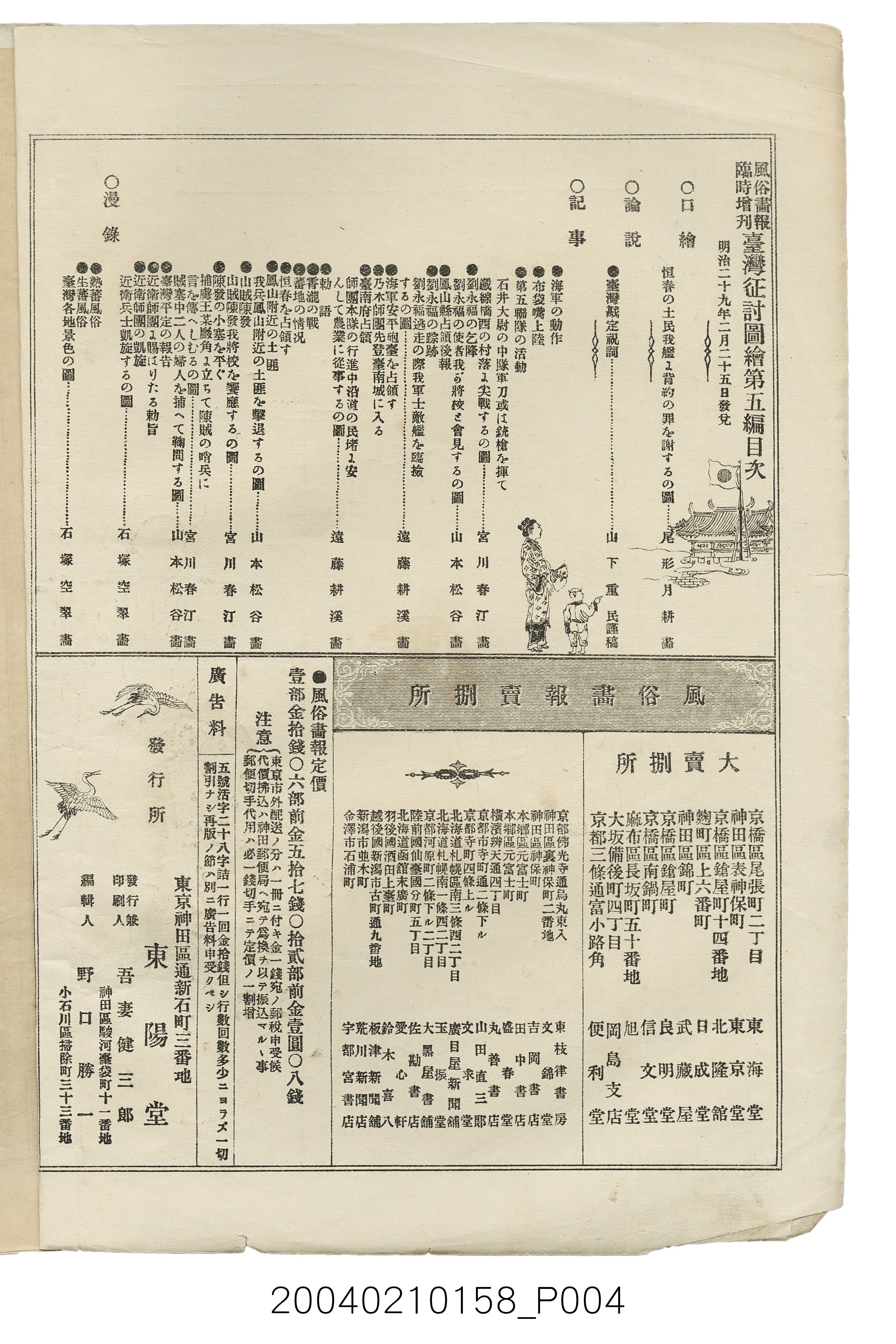 東陽堂發行《風俗畫報》第百九號《臺灣征討圖繪》第五編 (共52張)