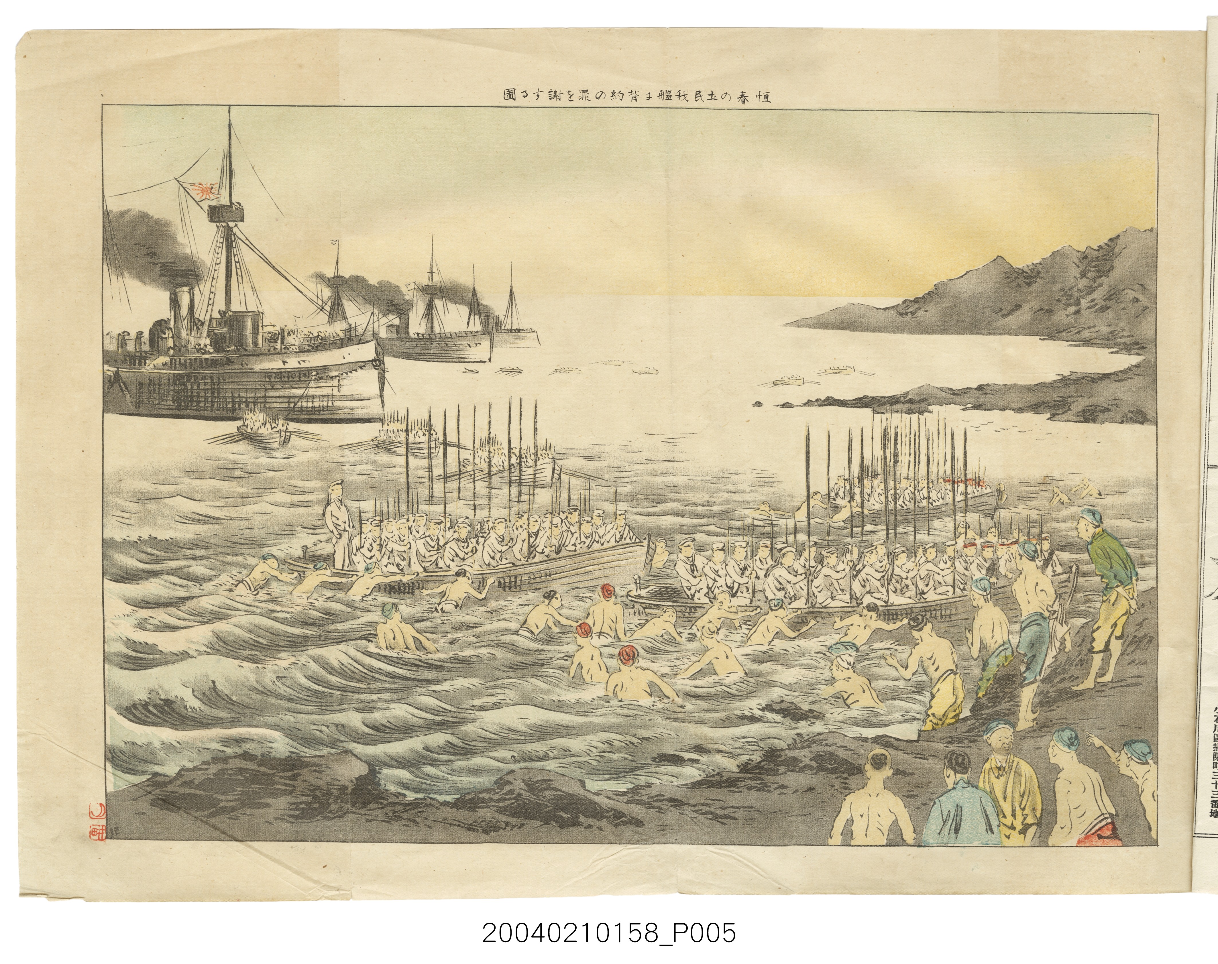 東陽堂發行《風俗畫報》第百九號《臺灣征討圖繪》第五編 (共52張)