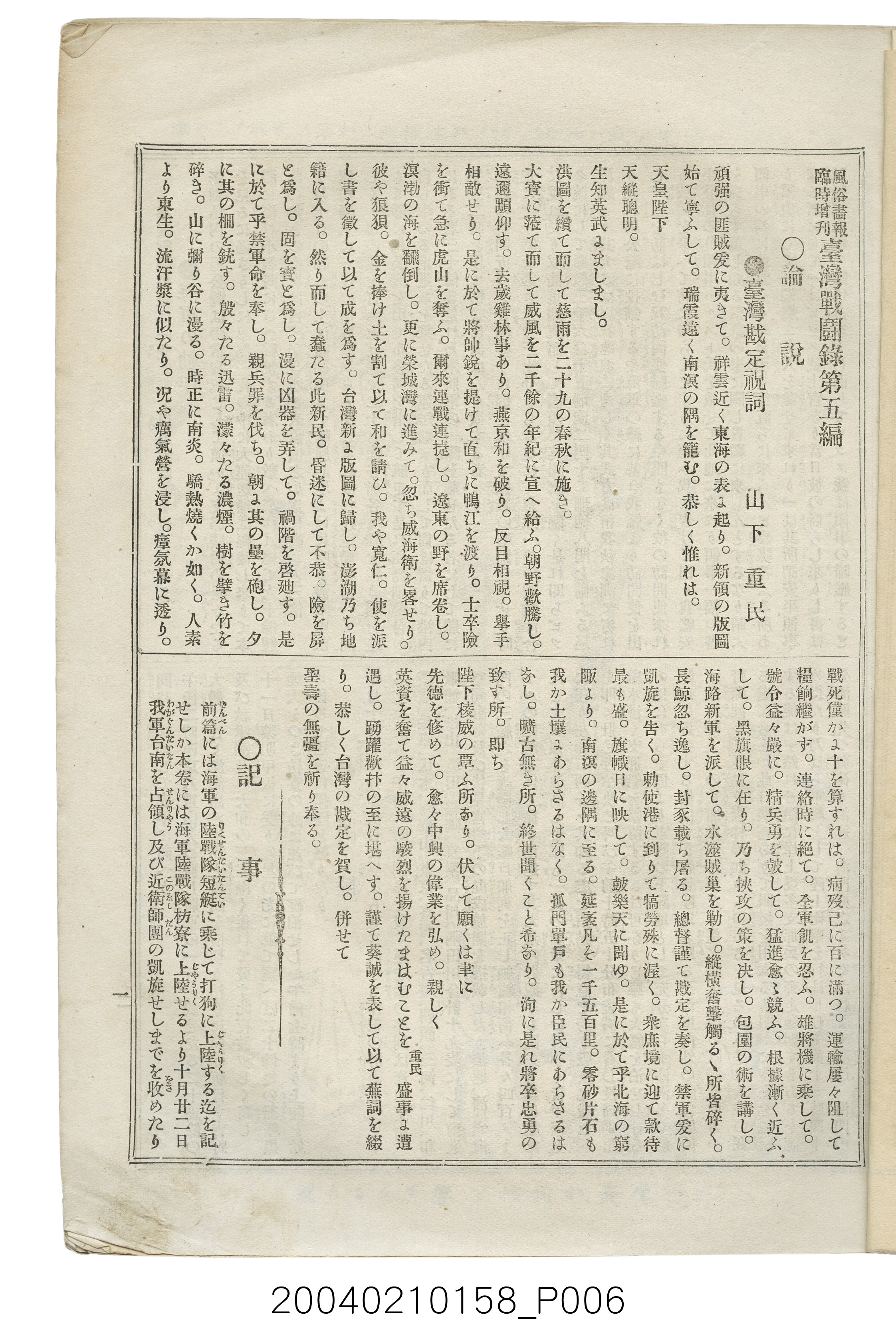 東陽堂發行《風俗畫報》第百九號《臺灣征討圖繪》第五編 (共52張)