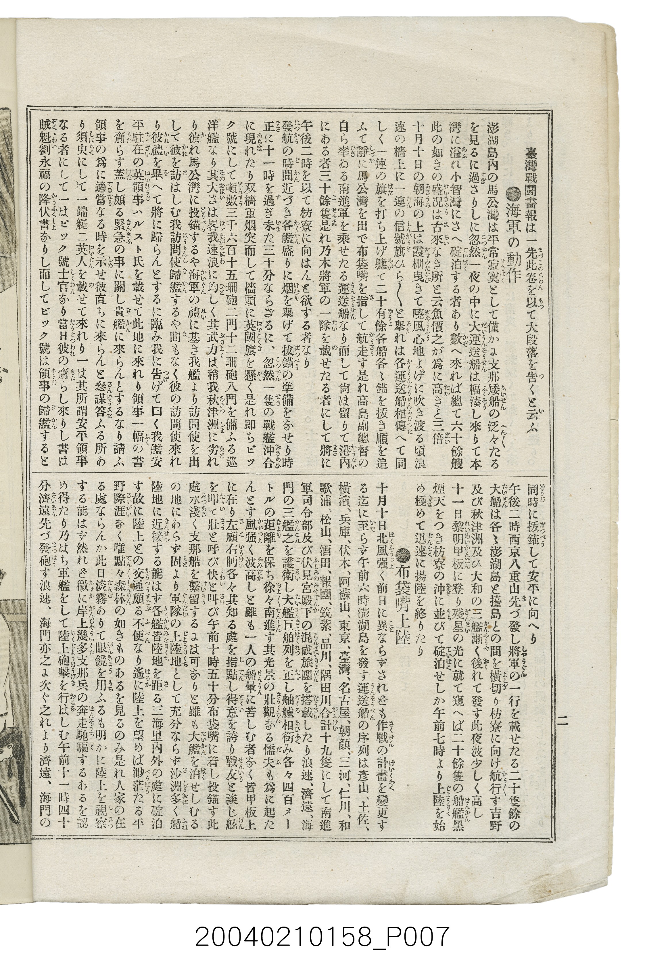 東陽堂發行《風俗畫報》第百九號《臺灣征討圖繪》第五編 (共52張)