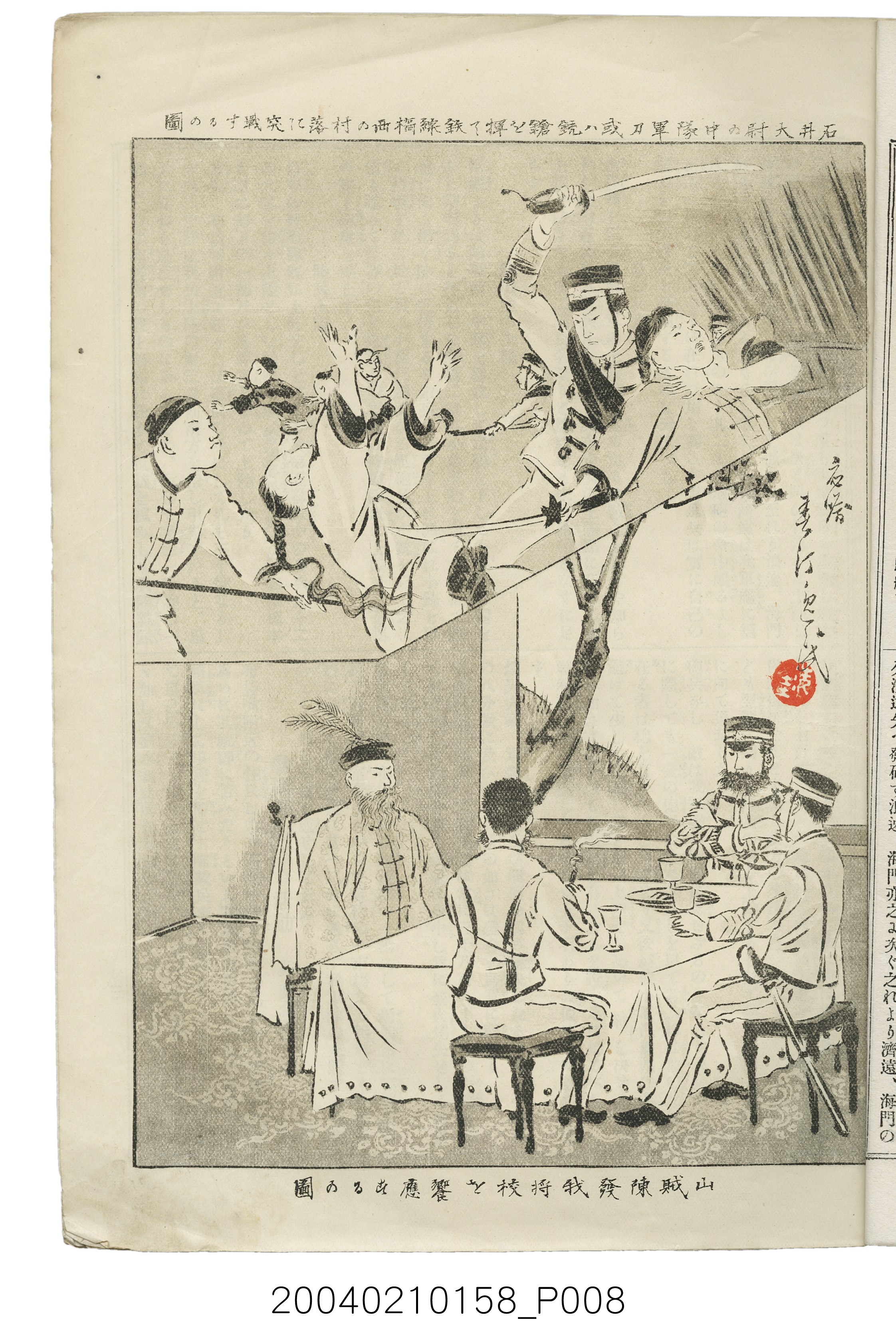 東陽堂發行《風俗畫報》第百九號《臺灣征討圖繪》第五編 (共52張)