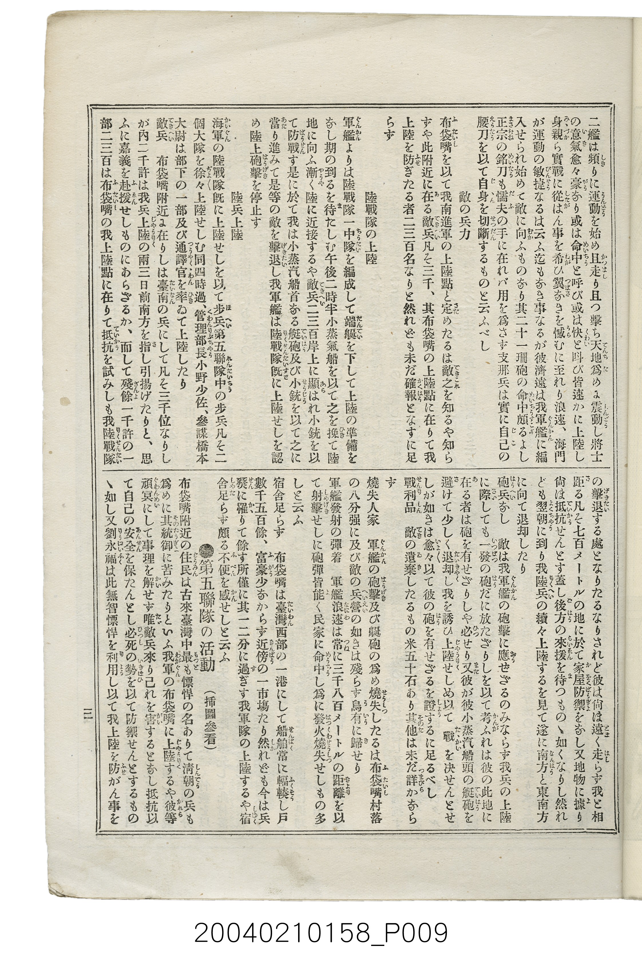 東陽堂發行《風俗畫報》第百九號《臺灣征討圖繪》第五編 (共52張)