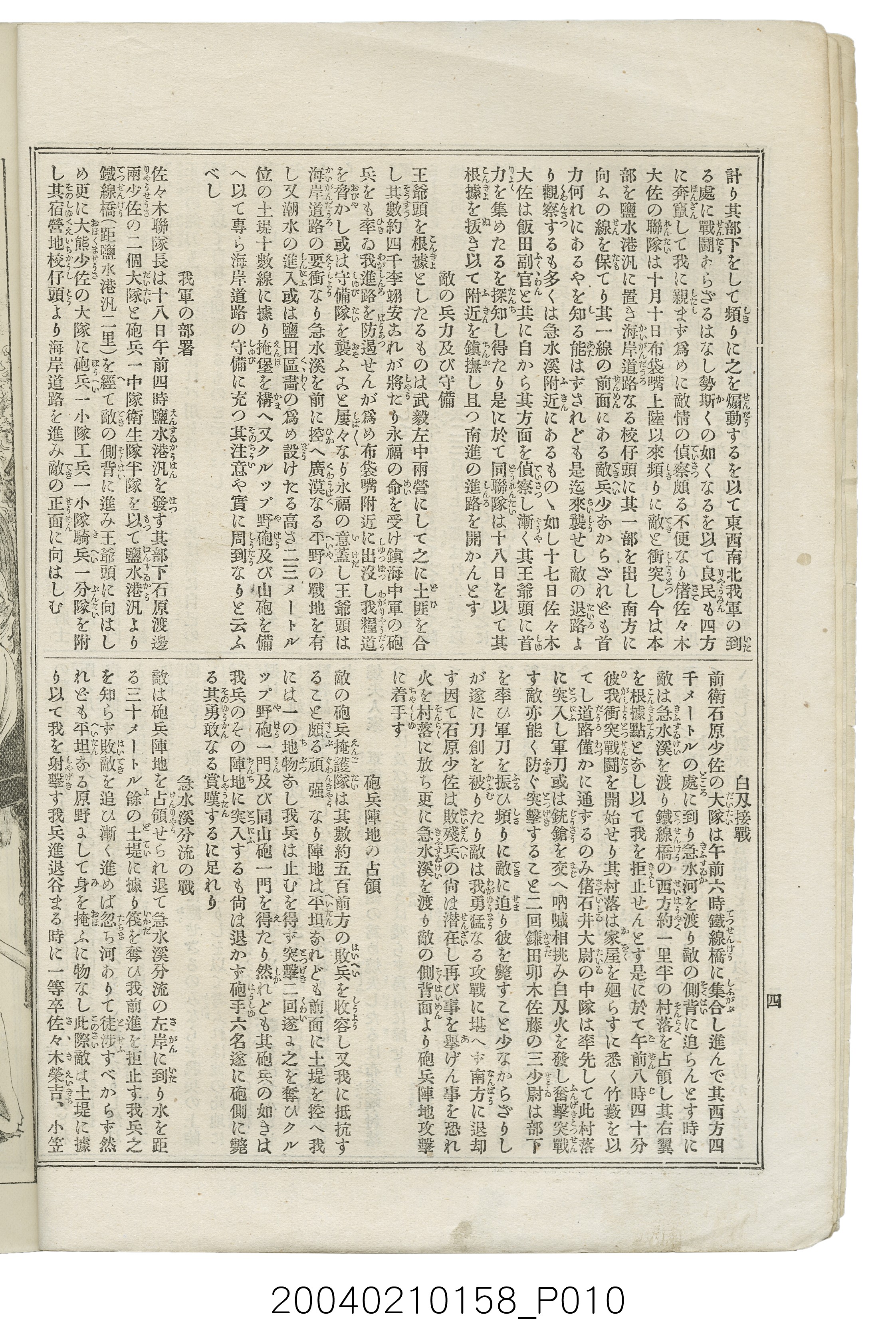 東陽堂發行《風俗畫報》第百九號《臺灣征討圖繪》第五編 (共52張)