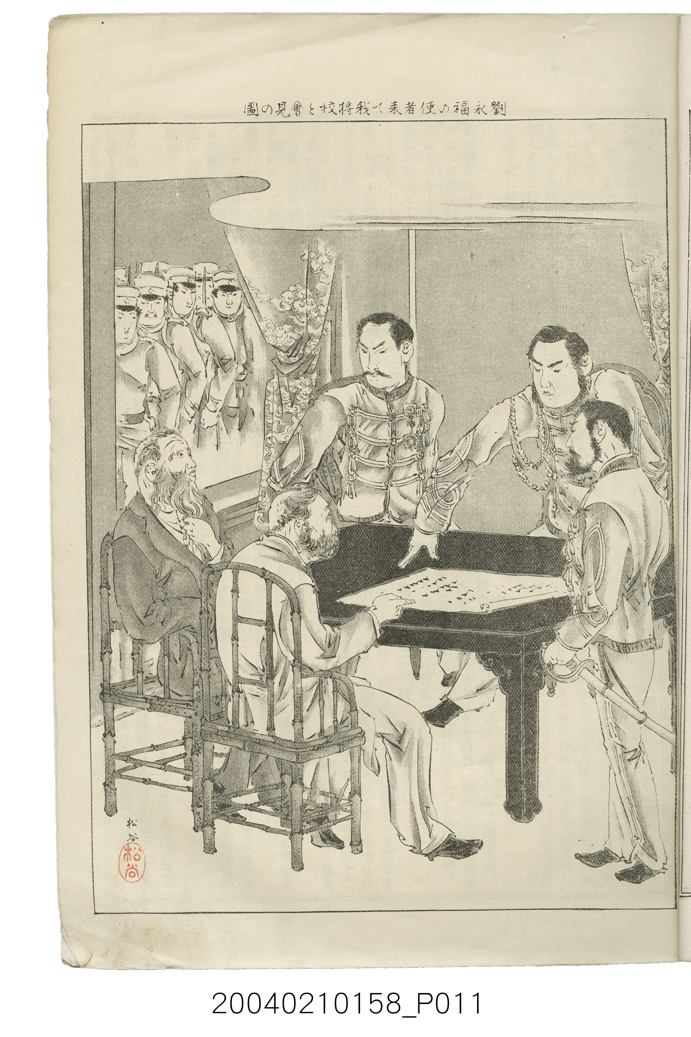 東陽堂發行《風俗畫報》第百九號《臺灣征討圖繪》第五編 (共52張)