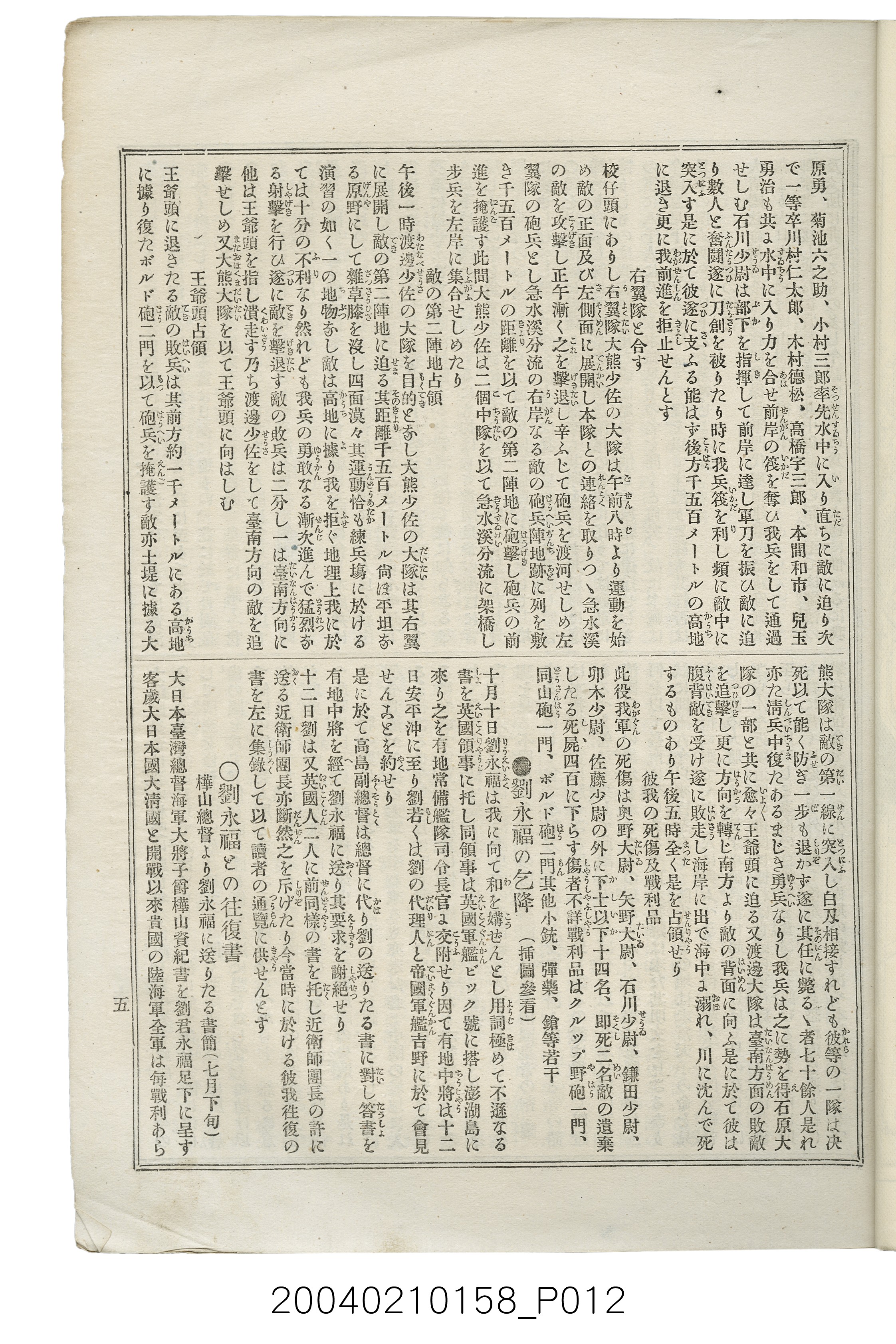 東陽堂發行《風俗畫報》第百九號《臺灣征討圖繪》第五編 (共52張)